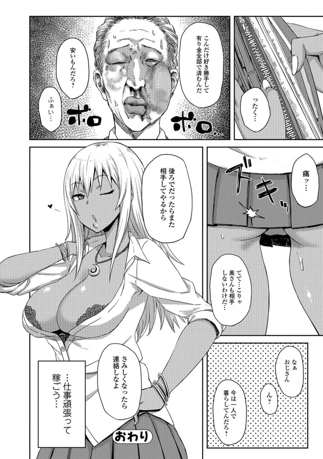 【エロ漫画】昼間に仕事をサボっている中年サラリーマンに声を掛ける巨乳黒ギャルビッチ…話を聞いた後売春を誘ってラブホテルに向かう！【ゴム】