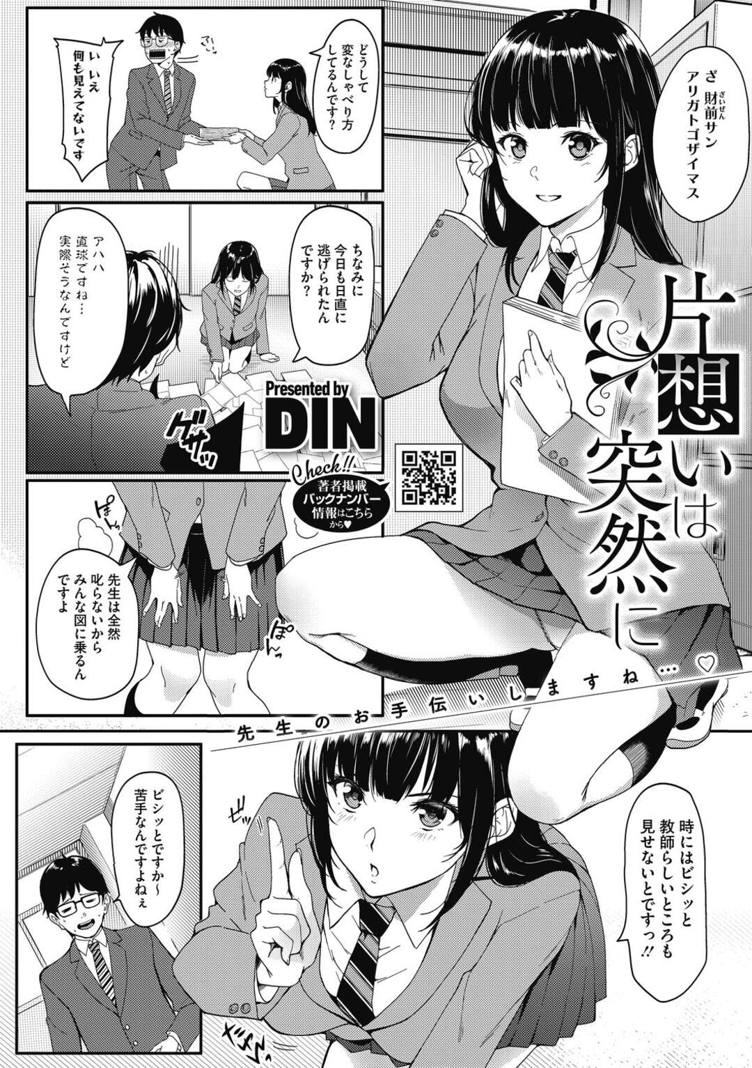 【エロ漫画】日直に逃げられて一人仕事をしている男性教師を手伝う巨乳JK…会話が盛り上がり夜遅くに帰っていると男性教師の奥さんの不倫現場を目撃してしまい自分の家が経営しているホテルへ連れて行く！【DIN】