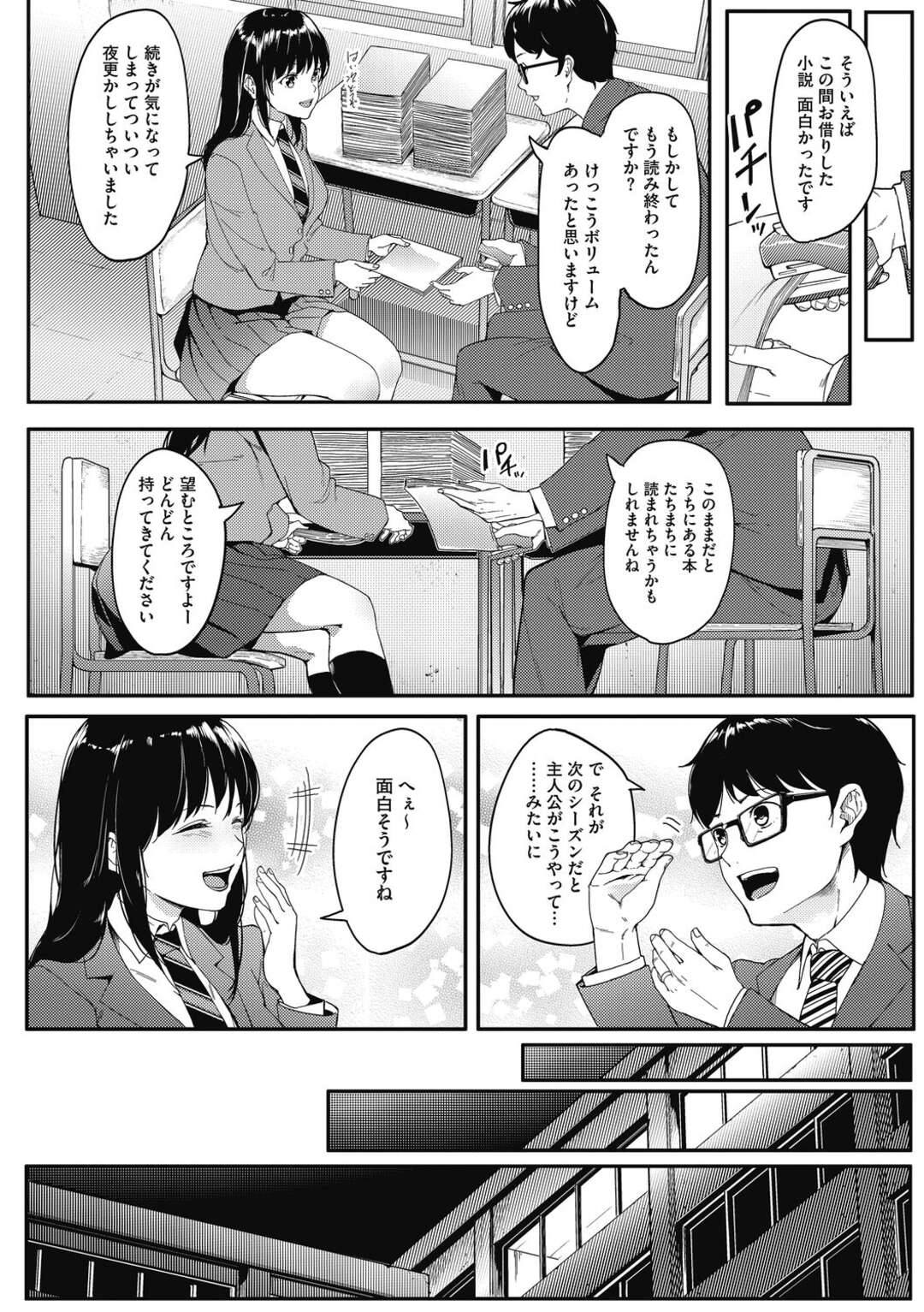 【エロ漫画】日直に逃げられて一人仕事をしている男性教師を手伝う巨乳JK…会話が盛り上がり夜遅くに帰っていると男性教師の奥さんの不倫現場を目撃してしまい自分の家が経営しているホテルへ連れて行く！【DIN】