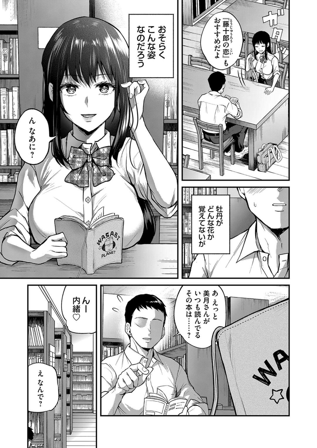 【エロ漫画】図書室で読書をしている男子生徒に声を掛ける巨乳美少女JK…後日その男子生徒に告白されるが断り、その理由はレイプしてほしいからと答える！【長代ルージュ】