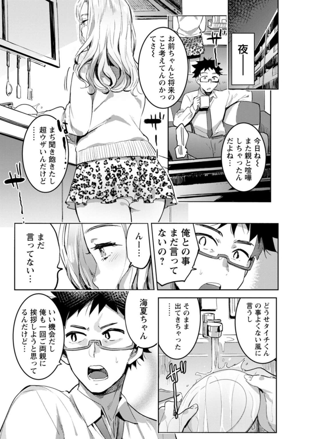【エロ漫画】彼氏を起こすギャルJK彼女…朝勃ちに気付きフェラをしたあと着衣騎乗位をする！【伊丹】