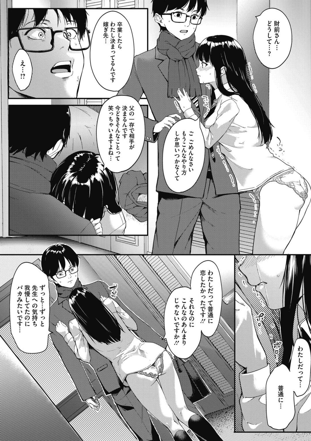 【エロ漫画】日直に逃げられて一人仕事をしている男性教師を手伝う巨乳JK…会話が盛り上がり夜遅くに帰っていると男性教師の奥さんの不倫現場を目撃してしまい自分の家が経営しているホテルへ連れて行く！【DIN】