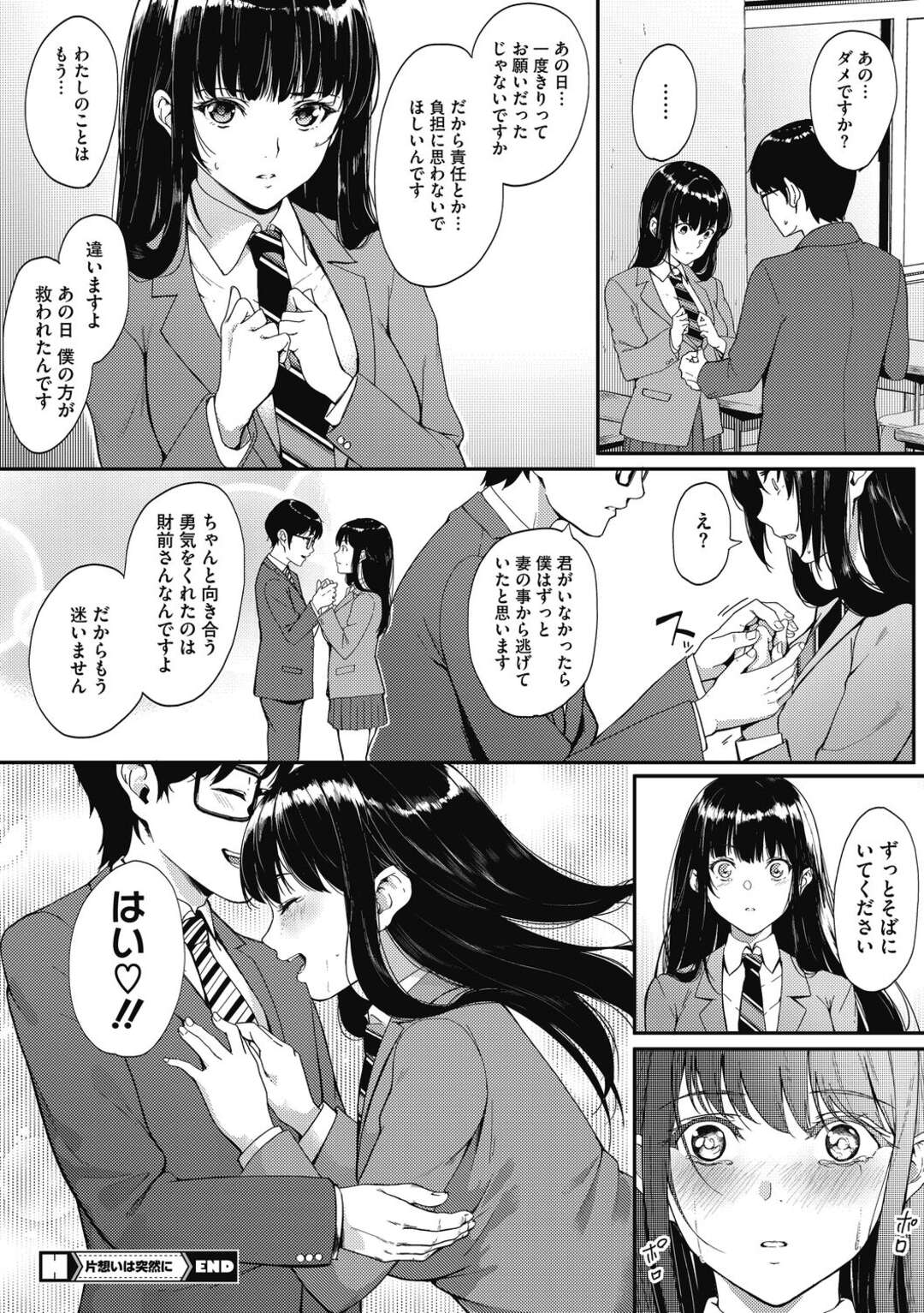 【エロ漫画】日直に逃げられて一人仕事をしている男性教師を手伝う巨乳JK…会話が盛り上がり夜遅くに帰っていると男性教師の奥さんの不倫現場を目撃してしまい自分の家が経営しているホテルへ連れて行く！【DIN】