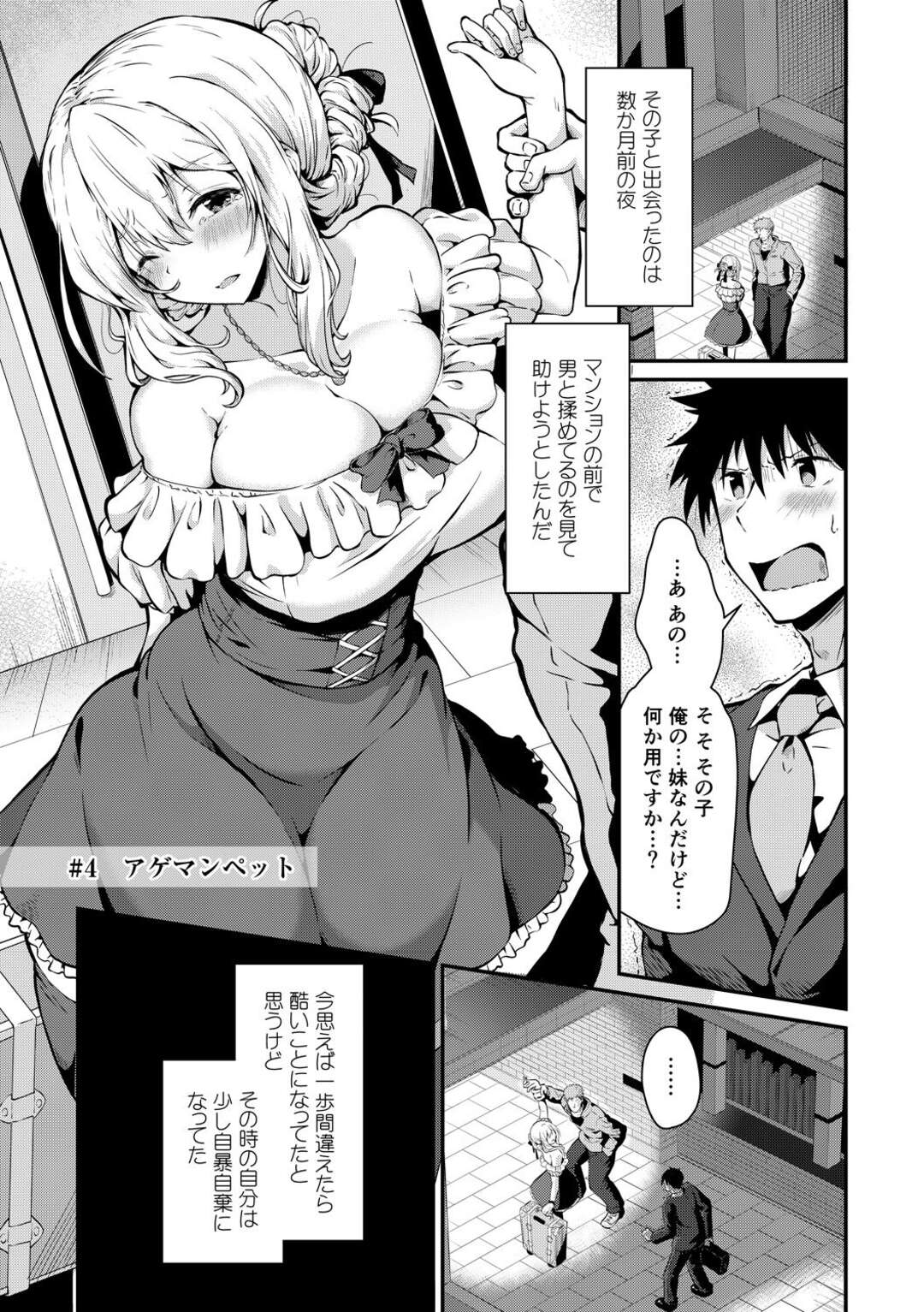 【エロ漫画】男と揉めてたところを通りがかりのお兄さんに助けてもらった巨乳JK…サラリーマンの部屋にお邪魔してお風呂も借りて住み着くようになりある朝お目覚めフェラをする！【NADARE】