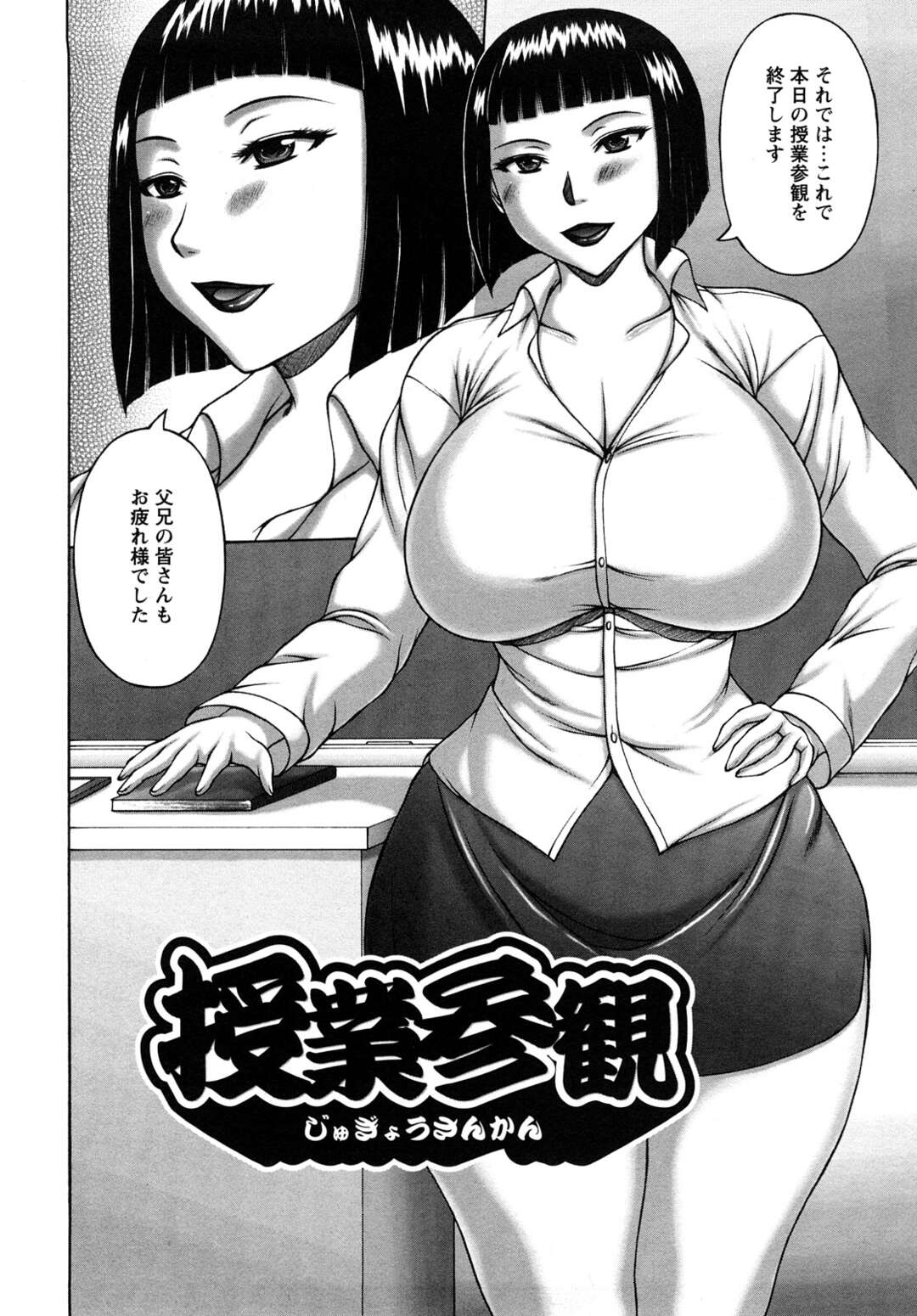 【エロ漫画】若いチンポを食いまくるために教師になった巨乳淫乱女教師…セフレの男子生徒を連れて体育館へ行くと男子生徒の母親が乱交していた！【榊歌丸】