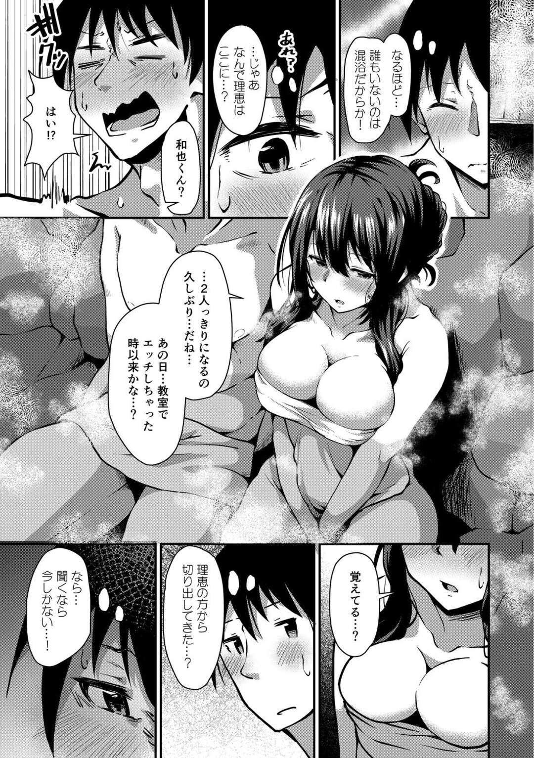 混浴 同級生 エロ 漫画