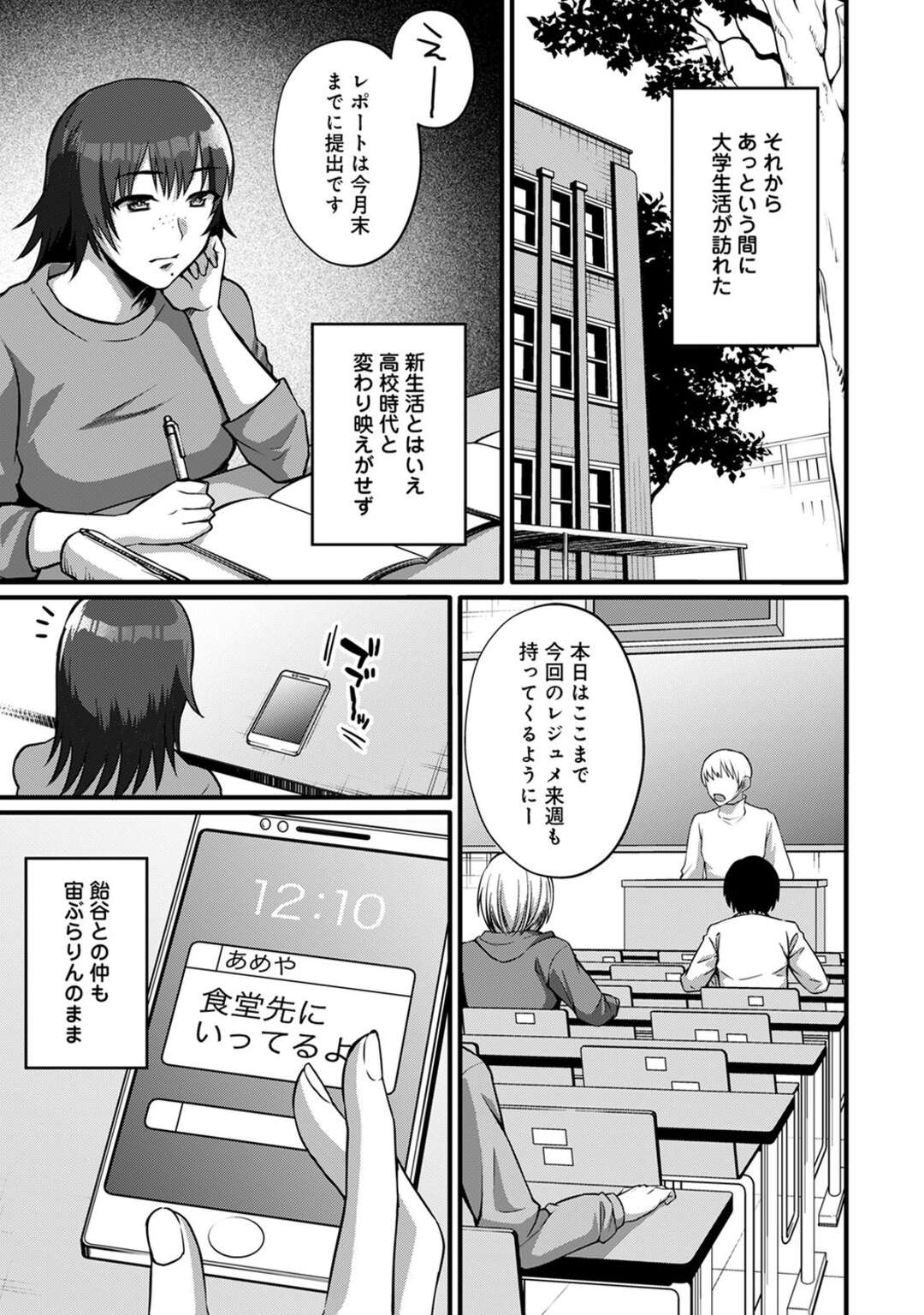 【エロ漫画】大学で知り合った先輩と距離が近づく巨乳JD…新歓飲みから2人で抜け出してホテルへ向かう！【ねこ電力】