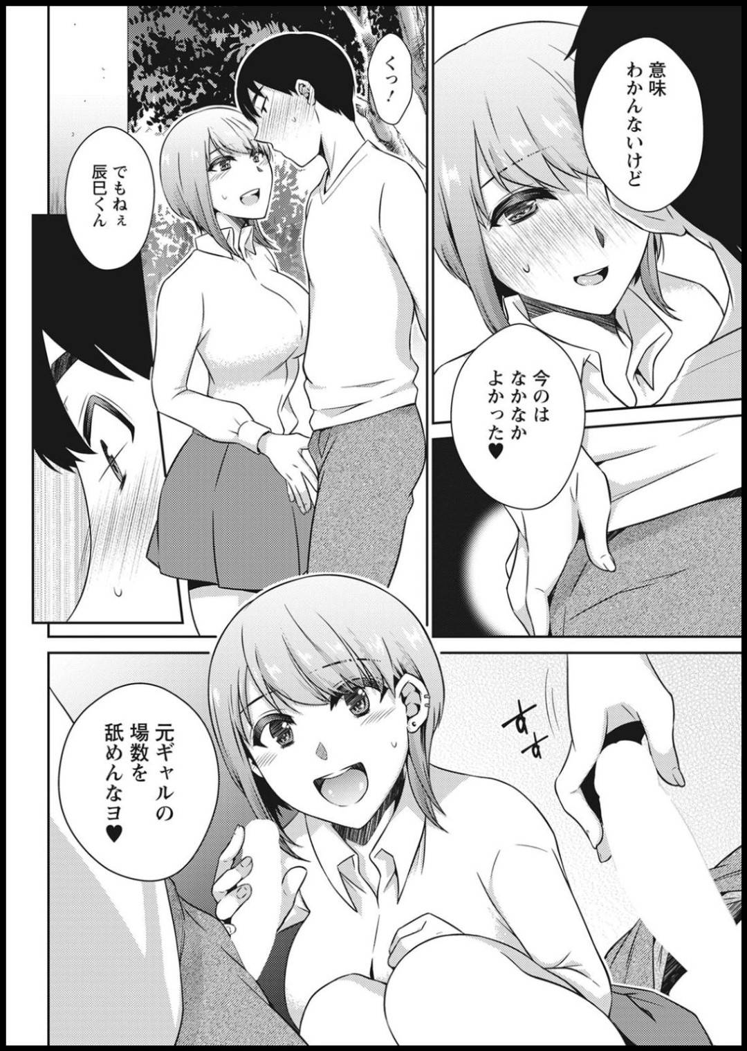 【エロ漫画】懐かしいJK制服を着ていたらタイミングよく隣人少年が着て見られてしまう巨乳お姉さん…そのまま隣人に誘われ散歩に行き野外セックスをする！【高橋ごばと】