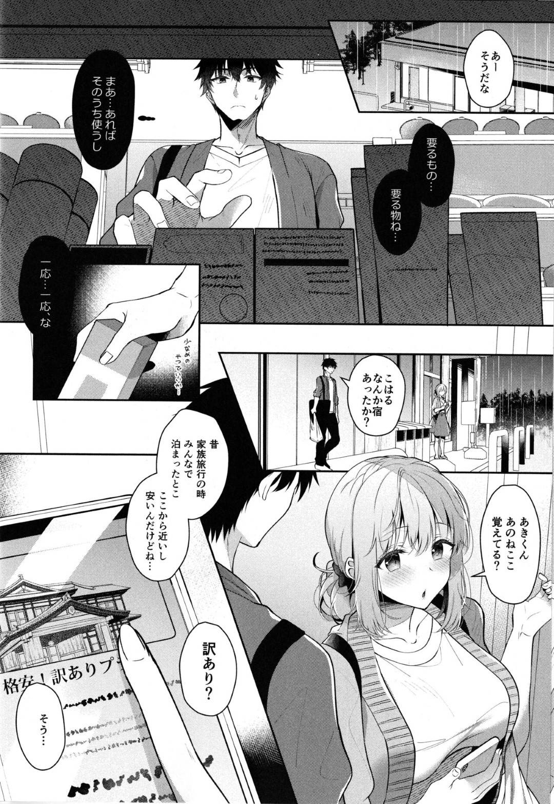 【エロ同人誌】幼馴染彼氏と旅行に来た巨乳彼女…しかしハプニングによって急遽一泊することになり訳アリ旅館に宿泊し混浴露天風呂に入る！【たかしな浅妃】
