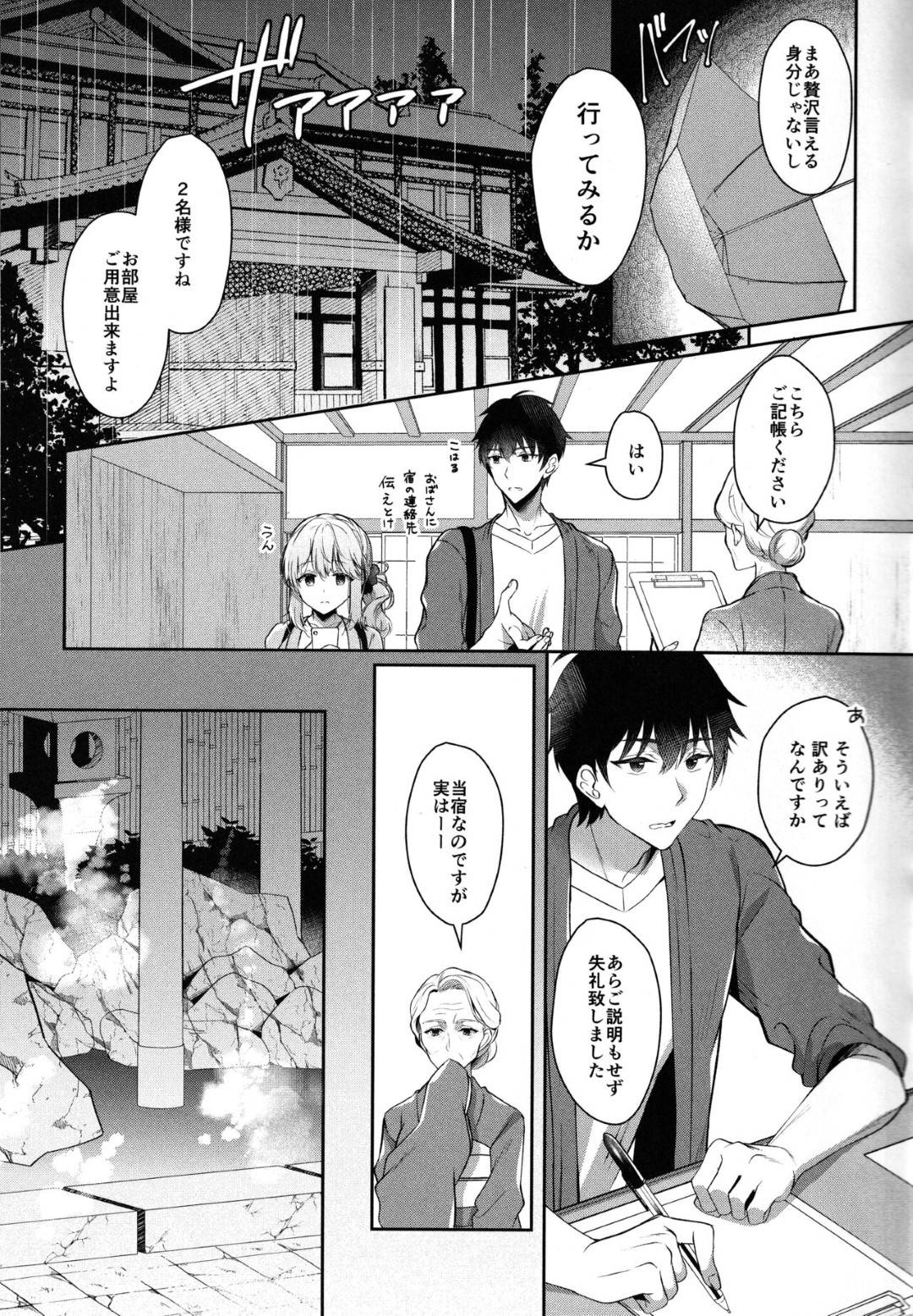 【エロ同人誌】幼馴染彼氏と旅行に来た巨乳彼女…しかしハプニングによって急遽一泊することになり訳アリ旅館に宿泊し混浴露天風呂に入る！【たかしな浅妃】