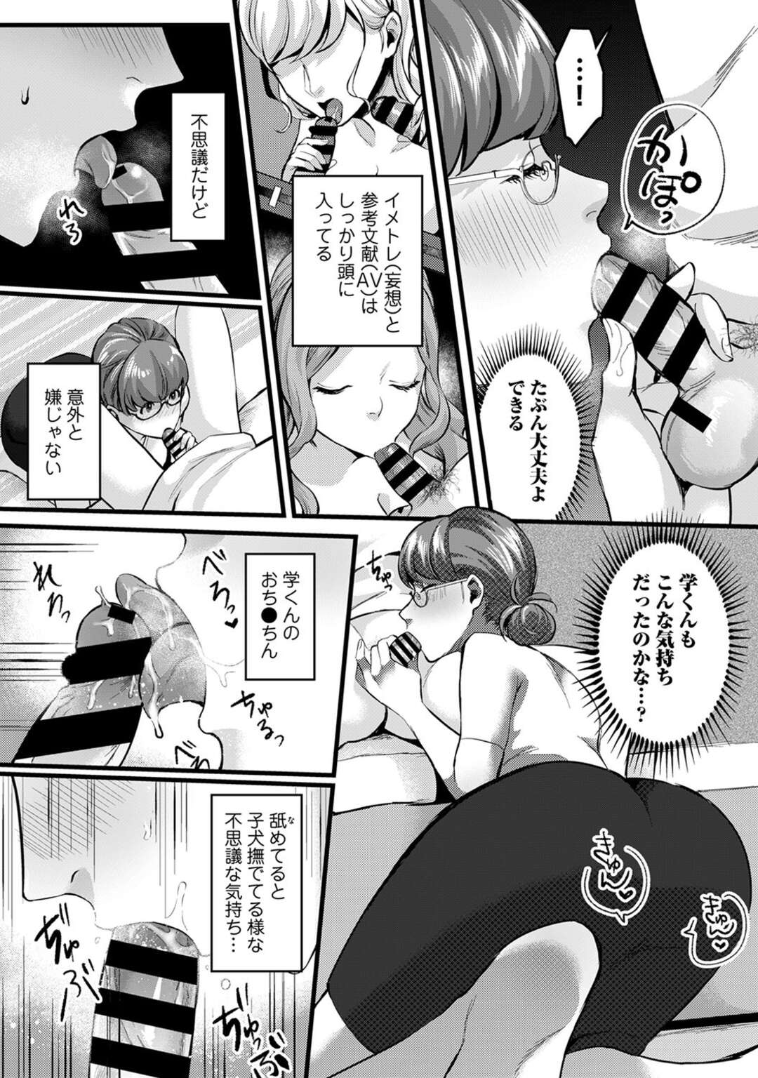 【エロ漫画】一回り年下の男子学生が諦め切れず想いを伝えるメガネOL…自宅で結ばれて初めてのいちゃラブセックスをする！【おめちょ】