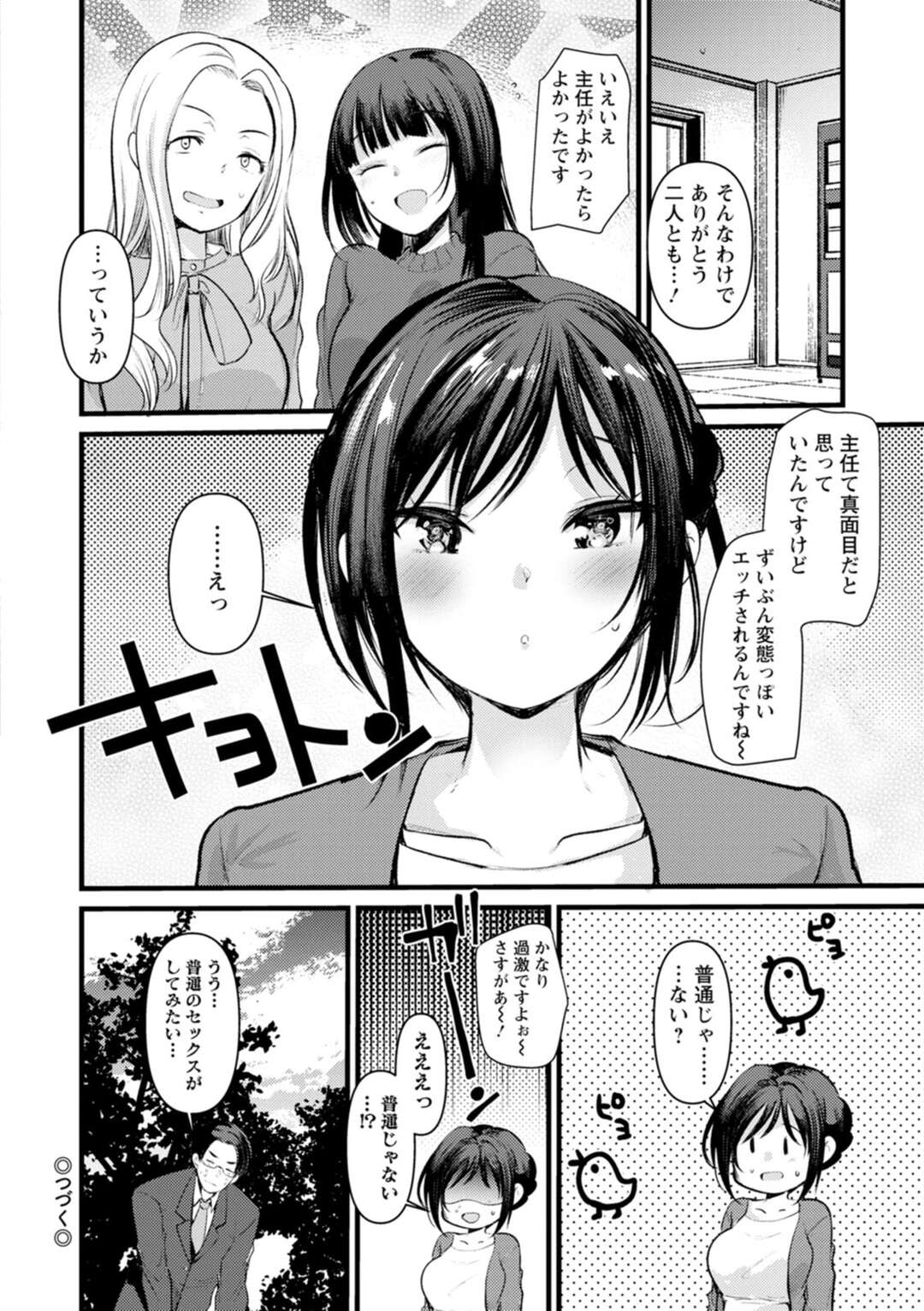 【エロ漫画】会社の後輩にセックスの回数が少ないと言われた巨乳新妻先輩OL…巨乳を使えと後輩に言われたため勉強してパイズリを夫にしてあげる！【亀吉いちこ】