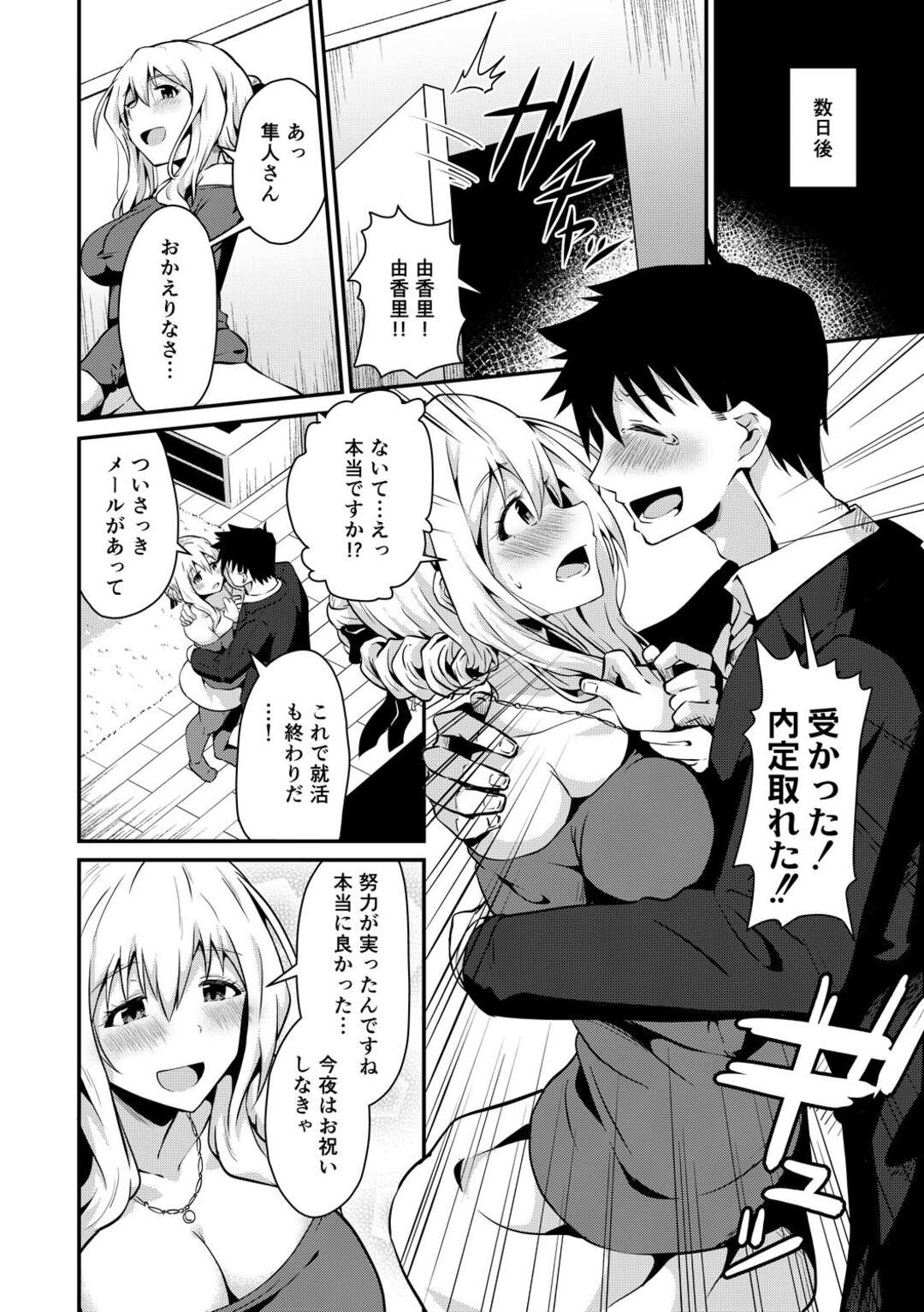 【エロ漫画】男と揉めてたところを通りがかりのお兄さんに助けてもらった巨乳JK…サラリーマンの部屋にお邪魔してお風呂も借りて住み着くようになりある朝お目覚めフェラをする！【NADARE】