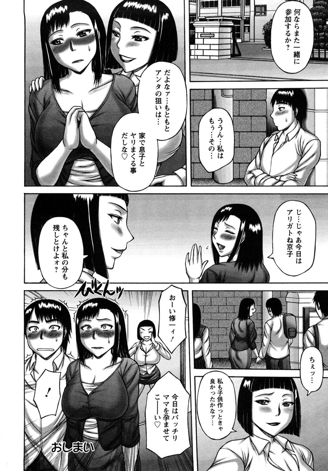 【エロ漫画】若いチンポを食いまくるために教師になった巨乳淫乱女教師…セフレの男子生徒を連れて体育館へ行くと男子生徒の母親が乱交していた！【榊歌丸】