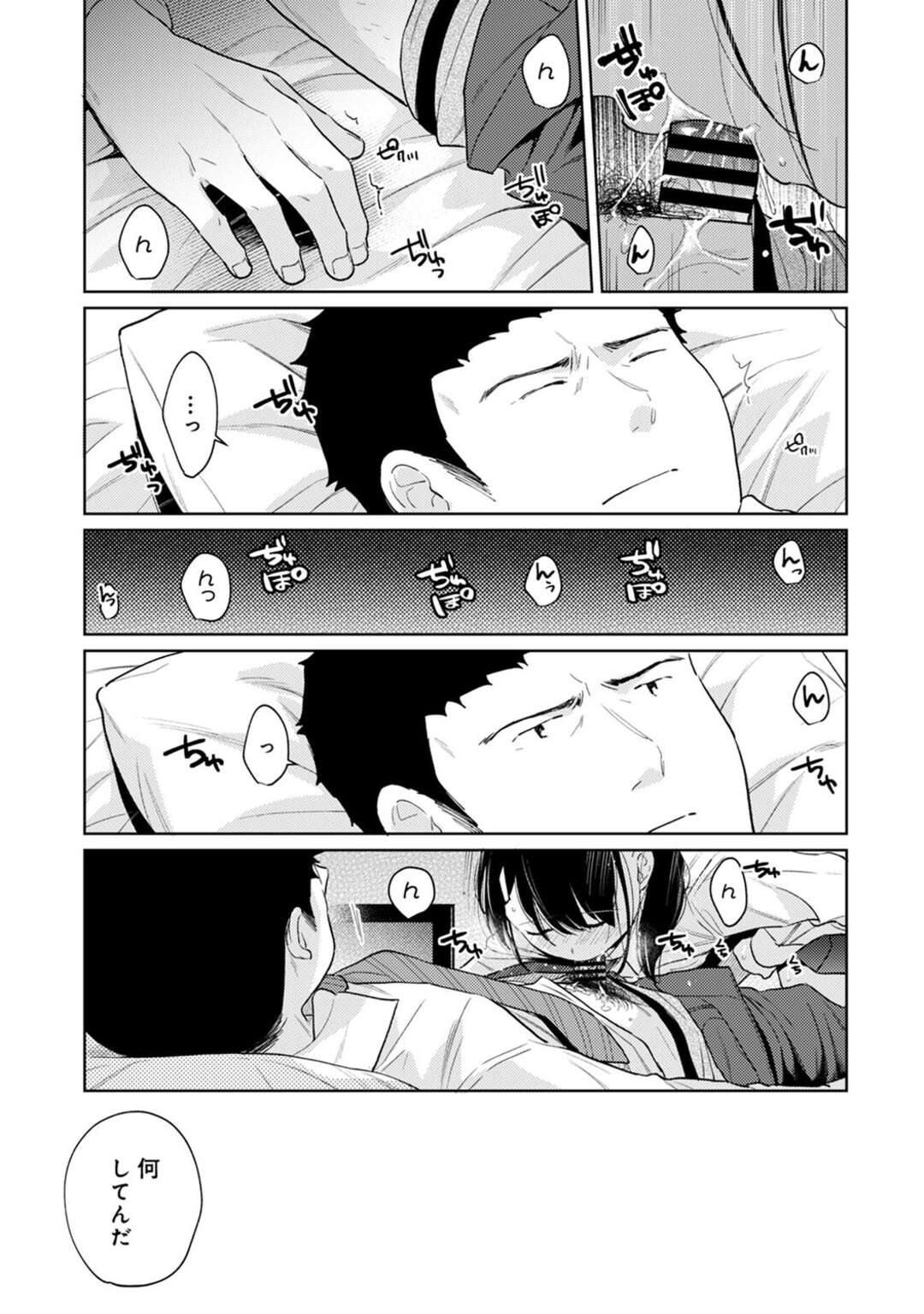 【エロ漫画】残業続きの同居人サラリーマンが疲れて寝ているところを手コキするJK…勃起したチンポを見てフェラをし始める！【一二三そう】