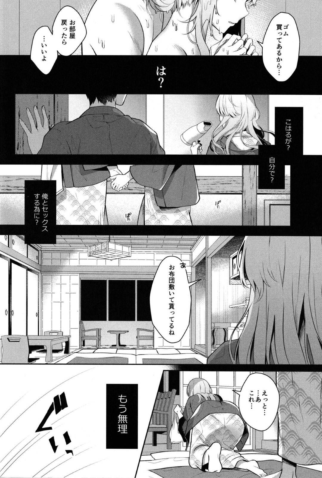 【エロ同人誌】幼馴染彼氏と旅行に来た巨乳彼女…しかしハプニングによって急遽一泊することになり訳アリ旅館に宿泊し混浴露天風呂に入る！【たかしな浅妃】