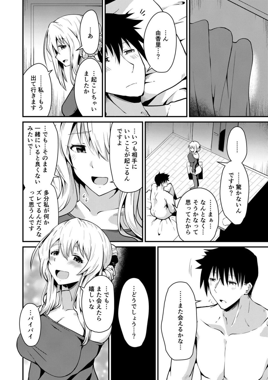 【エロ漫画】男と揉めてたところを通りがかりのお兄さんに助けてもらった巨乳JK…サラリーマンの部屋にお邪魔してお風呂も借りて住み着くようになりある朝お目覚めフェラをする！【NADARE】