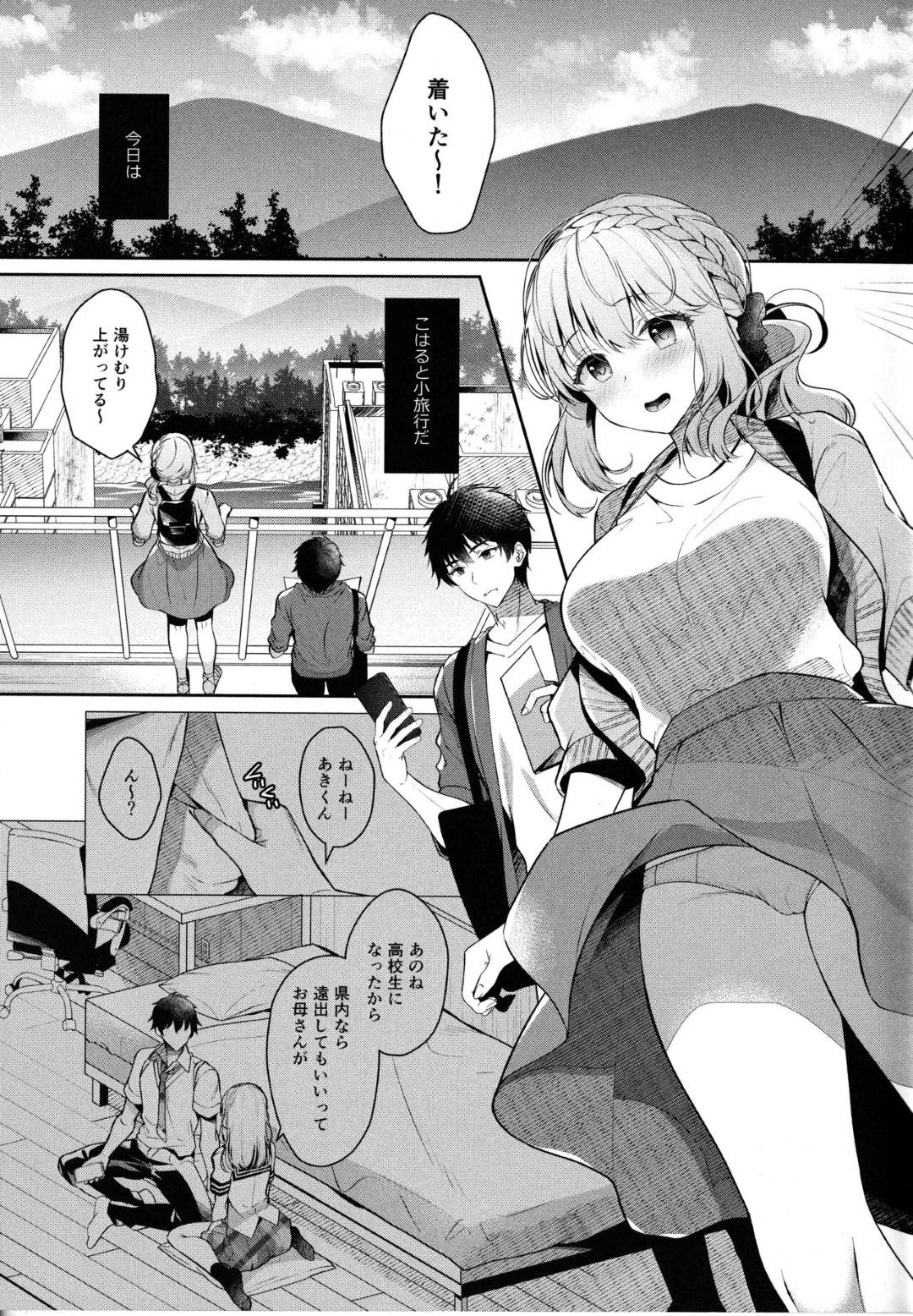 【エロ同人誌】幼馴染彼氏と旅行に来た巨乳彼女…しかしハプニングによって急遽一泊することになり訳アリ旅館に宿泊し混浴露天風呂に入る！【たかしな浅妃】