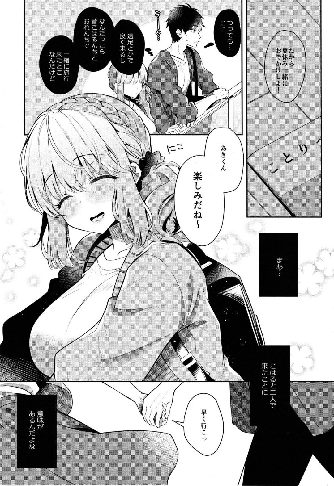 【エロ同人誌】幼馴染彼氏と旅行に来た巨乳彼女…しかしハプニングによって急遽一泊することになり訳アリ旅館に宿泊し混浴露天風呂に入る！【たかしな浅妃】
