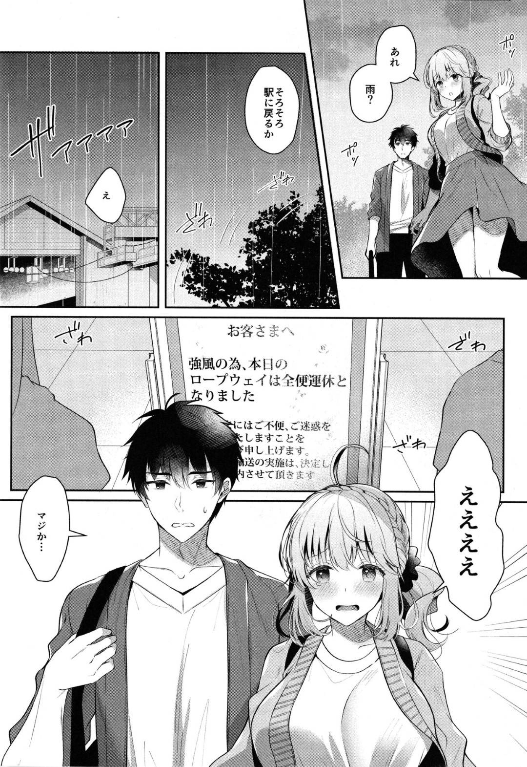 【エロ同人誌】幼馴染彼氏と旅行に来た巨乳彼女…しかしハプニングによって急遽一泊することになり訳アリ旅館に宿泊し混浴露天風呂に入る！【たかしな浅妃】