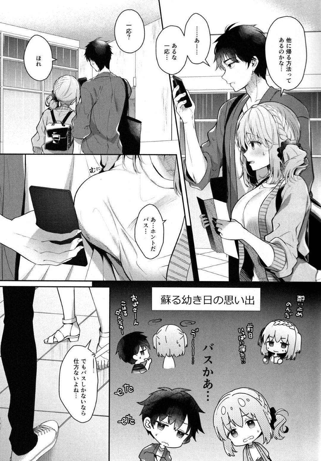 【エロ同人誌】幼馴染彼氏と旅行に来た巨乳彼女…しかしハプニングによって急遽一泊することになり訳アリ旅館に宿泊し混浴露天風呂に入る！【たかしな浅妃】