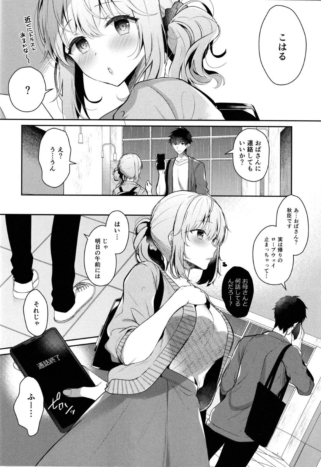 【エロ同人誌】幼馴染彼氏と旅行に来た巨乳彼女…しかしハプニングによって急遽一泊することになり訳アリ旅館に宿泊し混浴露天風呂に入る！【たかしな浅妃】