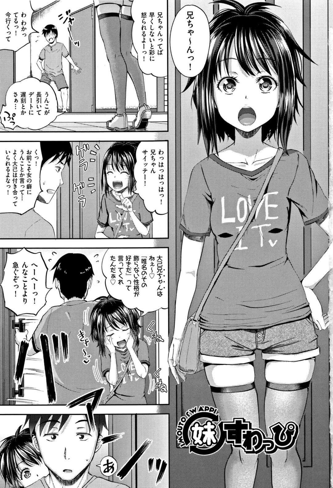 【エロ漫画】隣人の兄と付き合う妹2人…仲良くWデートをして帰宅し4Pをする！【ぽんこっちゃん】