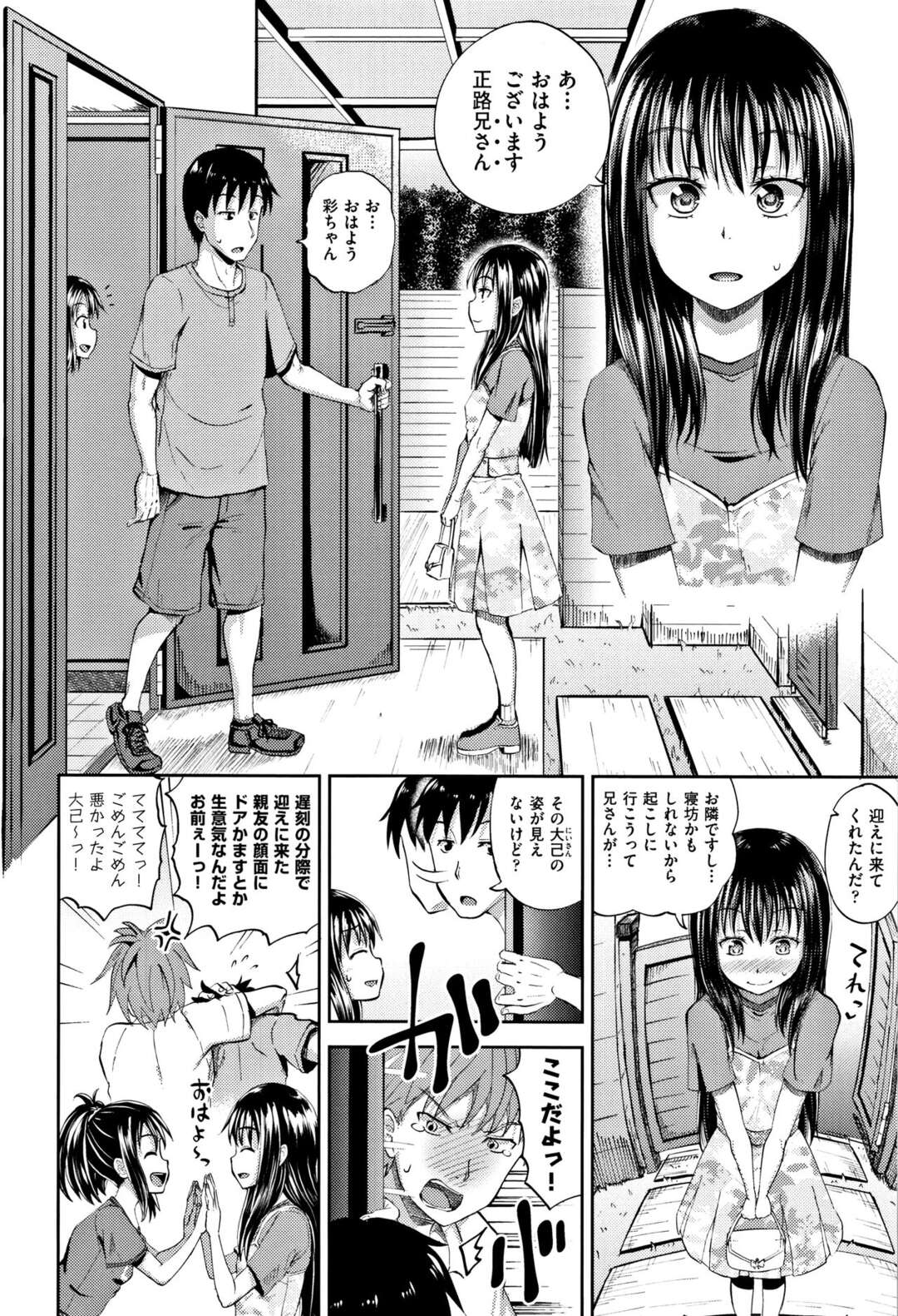 【エロ漫画】隣人の兄と付き合う妹2人…仲良くWデートをして帰宅し4Pをする！【ぽんこっちゃん】