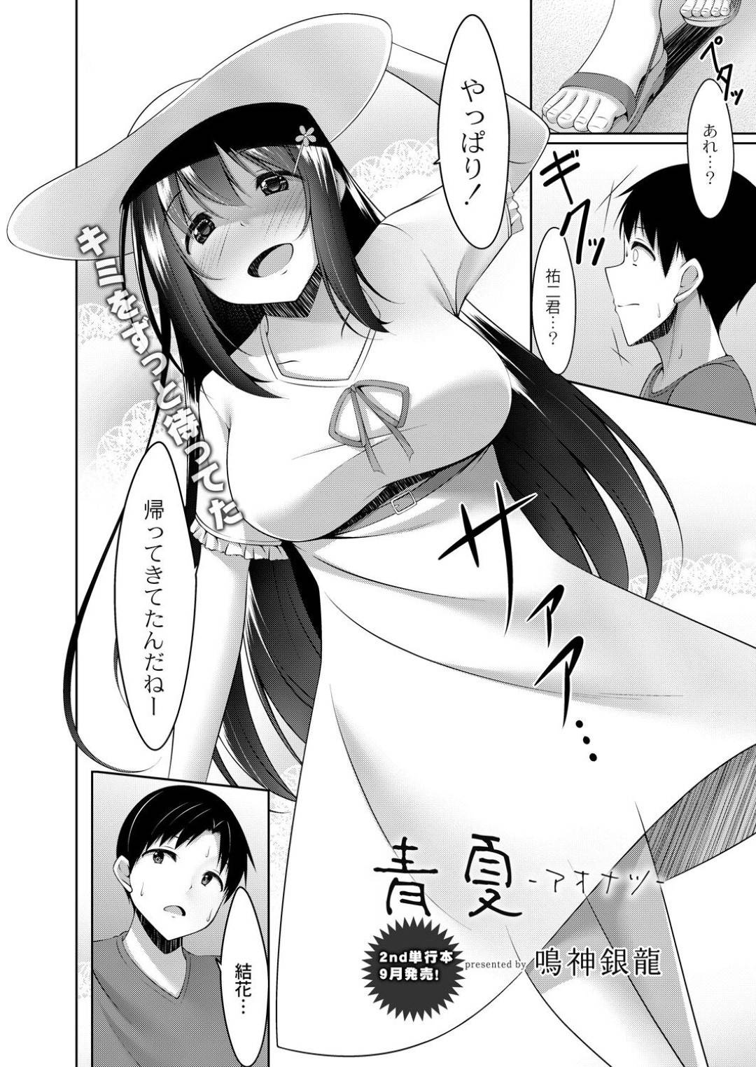 【エロ漫画】帰省した元彼氏で同級生を出迎える巨乳少女…2人きりの部屋で改めて告白をして誘惑する！【鳴神銀龍】