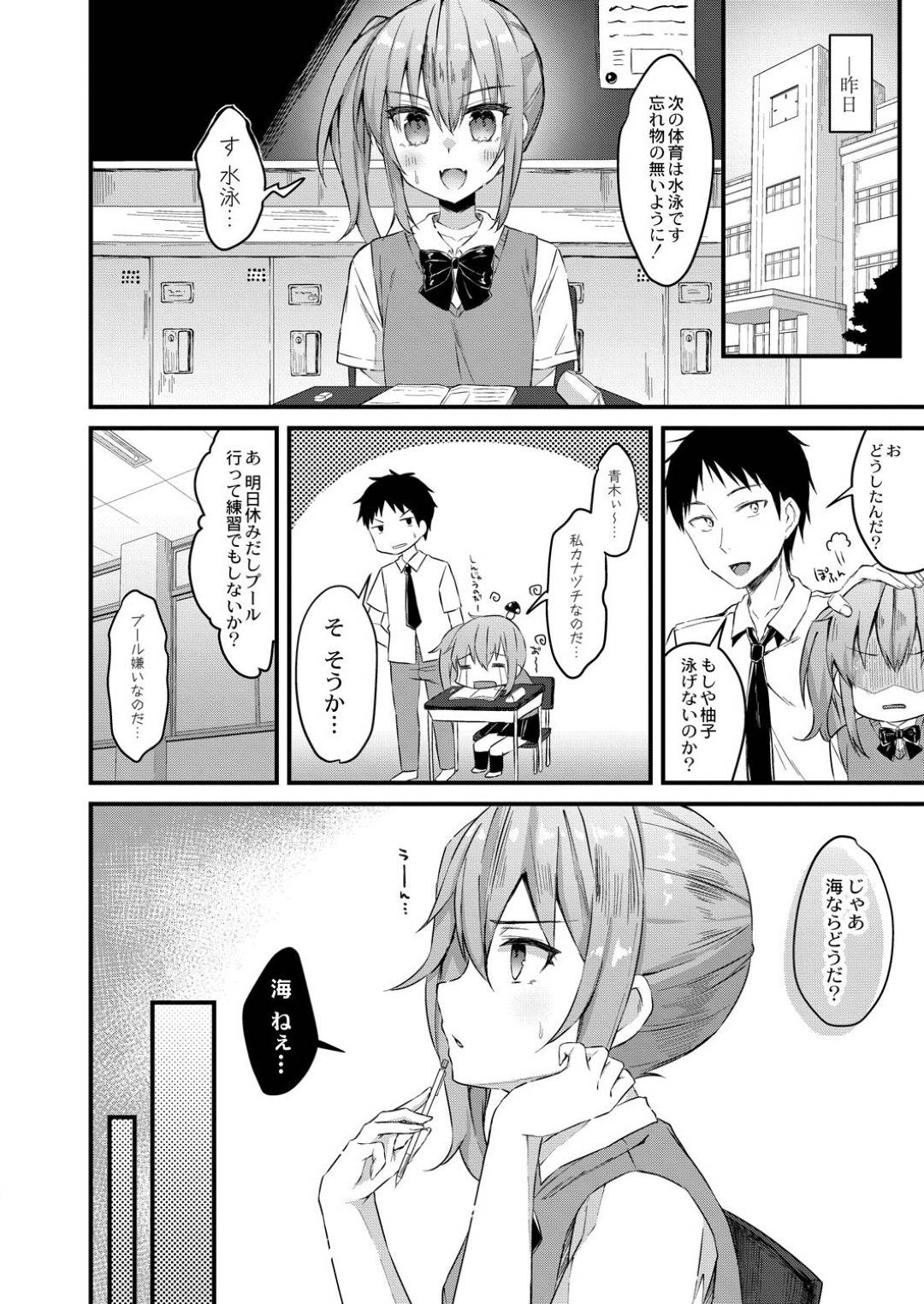 【エロ漫画】水泳の授業の前に泳ぎを練習するため初めて海にやって来たちっパイJK…練習に付き合ってくれた男友達とスク水で泳ぎの練習をする！【ユウザキ】