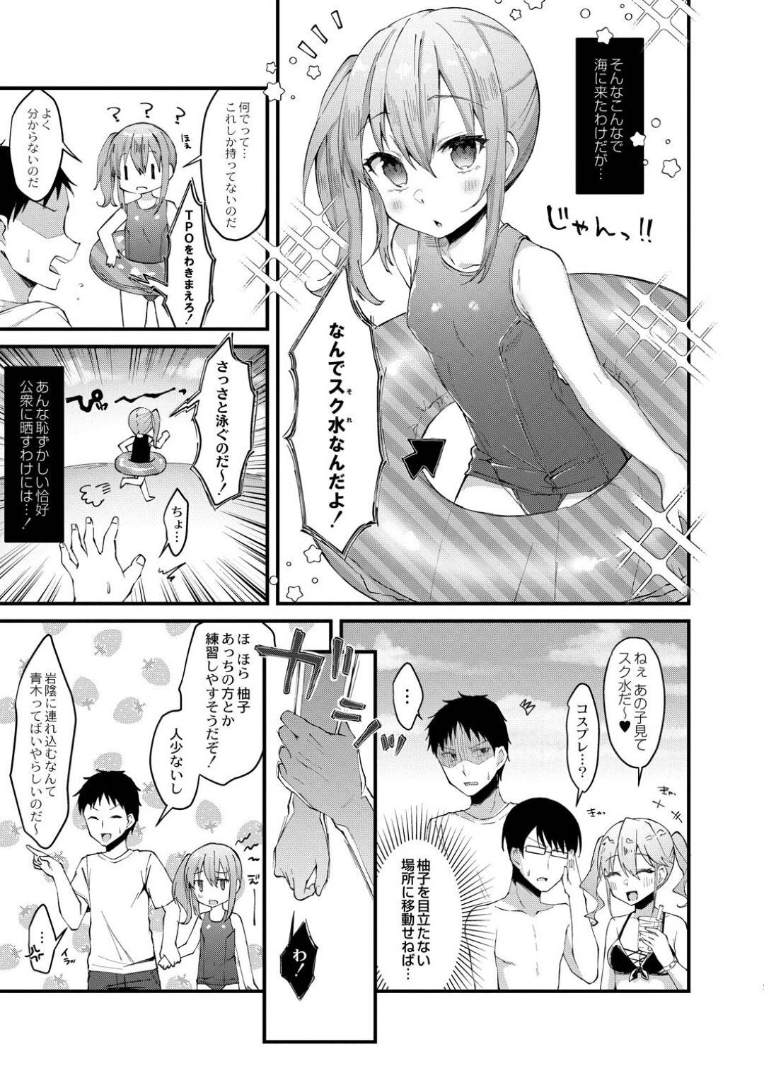 【エロ漫画】水泳の授業の前に泳ぎを練習するため初めて海にやって来たちっパイJK…練習に付き合ってくれた男友達とスク水で泳ぎの練習をする！【ユウザキ】