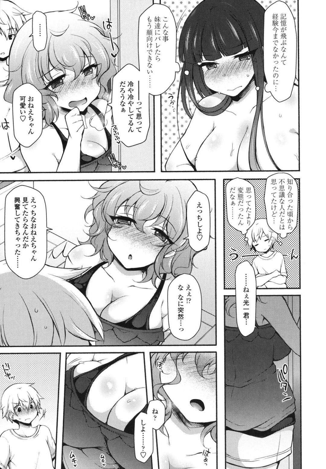 【エロ漫画】彼氏から教わった催眠術を使って姉にオナニーさせる巨乳妹彼女…トロ顔の姉を見て欲情した妹は彼氏にセックスしようと誘う！【ぽんこっちゃん】