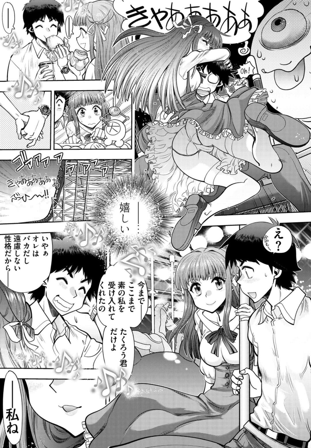 【エロ漫画】たまの休日に幼馴染と遊園地デートを楽しむ巨乳お嬢様JK…良い雰囲気になりキスをしようとすると許嫁達に見つかってしまい幼馴染の部屋に逃げる！【やがみだい】