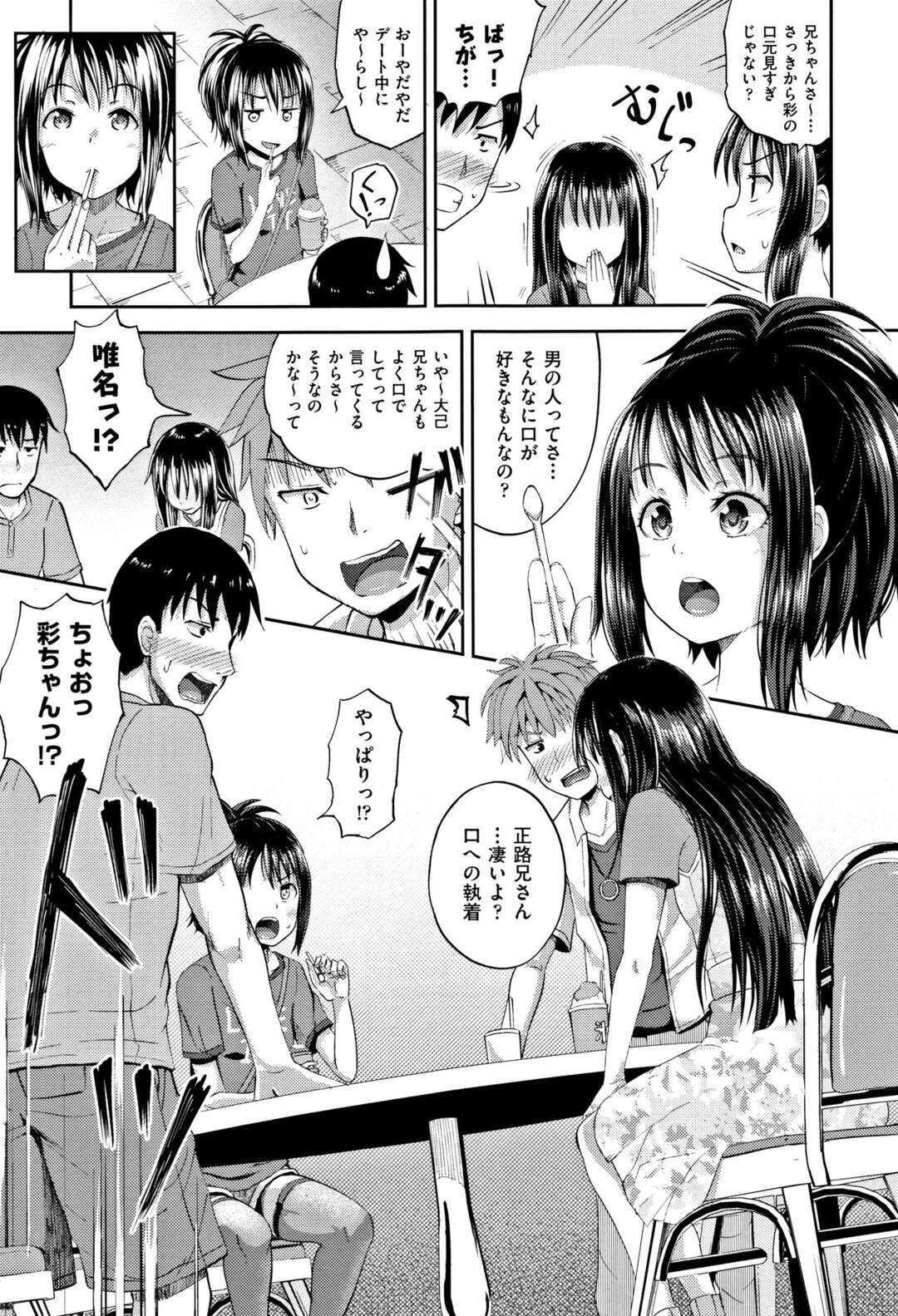 【エロ漫画】隣人の兄と付き合う妹2人…仲良くWデートをして帰宅し4Pをする！【ぽんこっちゃん】