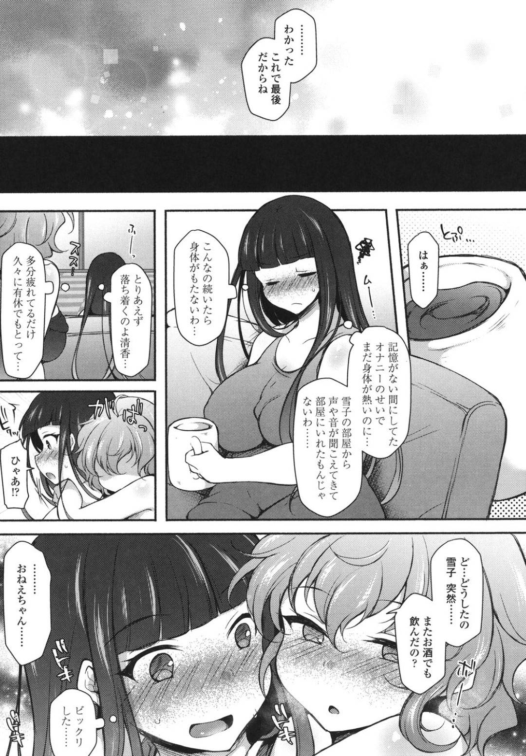 【エロ漫画】彼氏から教わった催眠術を使って姉にオナニーさせる巨乳妹彼女…トロ顔の姉を見て欲情した妹は彼氏にセックスしようと誘う！【ぽんこっちゃん】