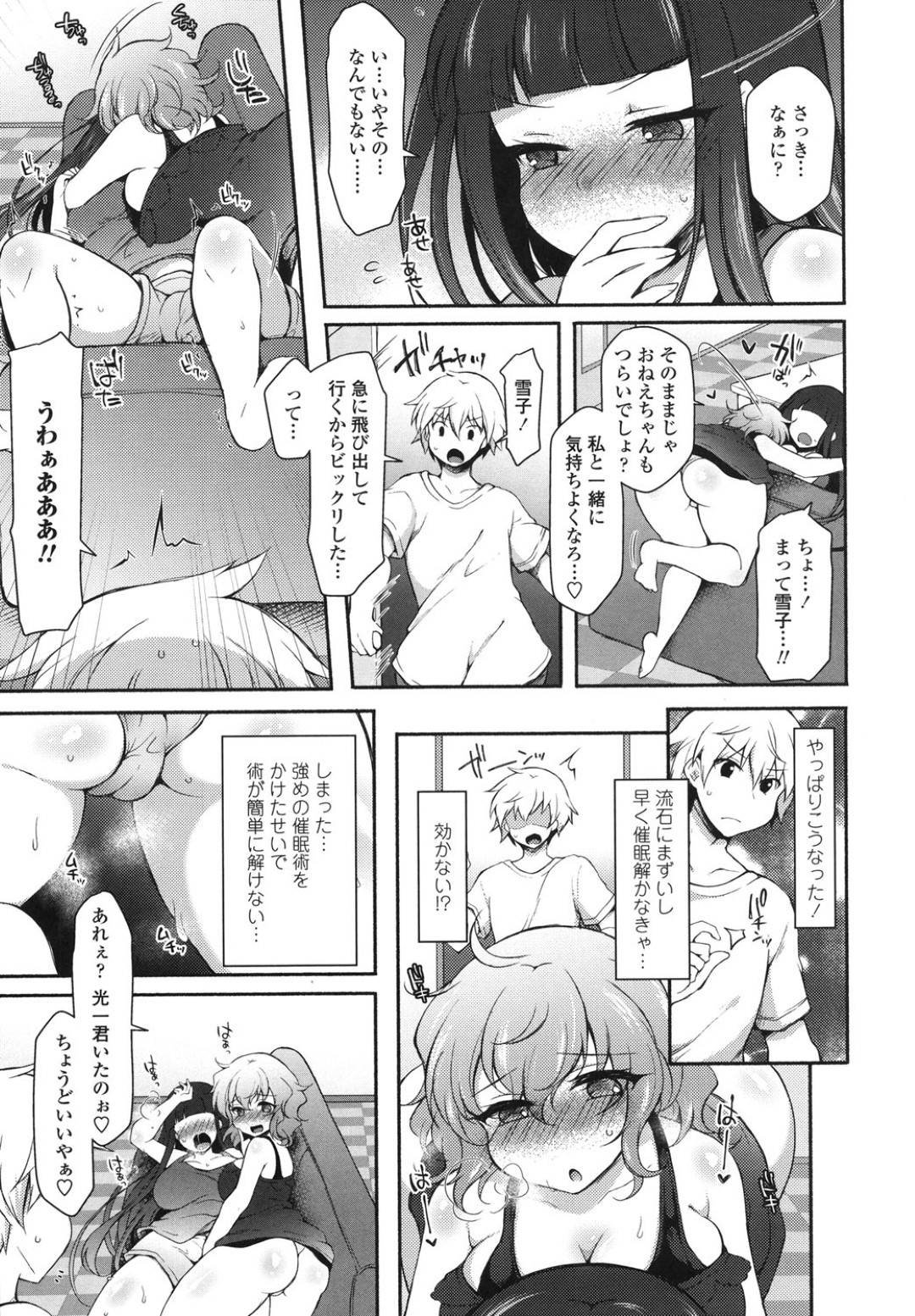 【エロ漫画】彼氏から教わった催眠術を使って姉にオナニーさせる巨乳妹彼女…トロ顔の姉を見て欲情した妹は彼氏にセックスしようと誘う！【ぽんこっちゃん】