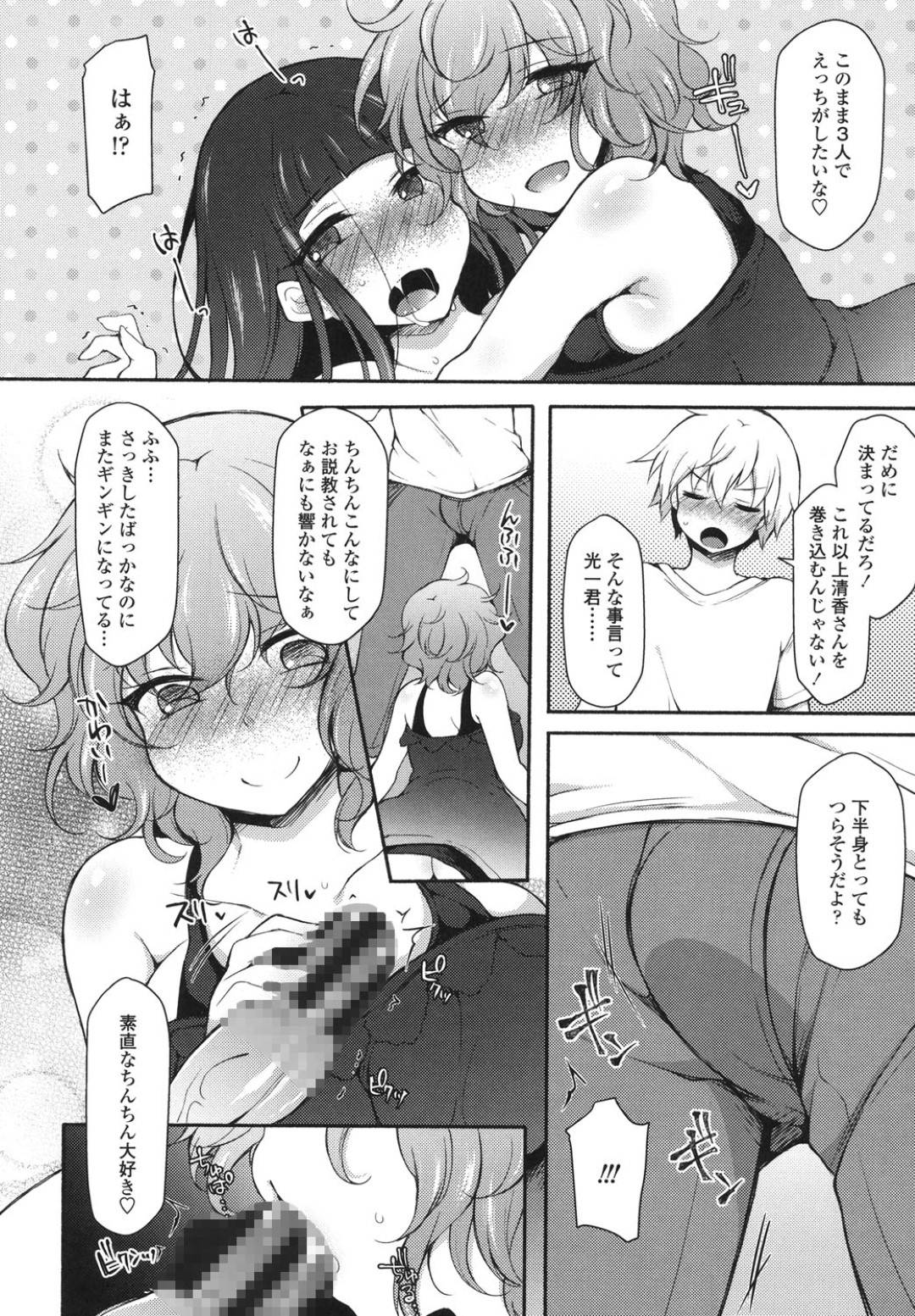 【エロ漫画】彼氏から教わった催眠術を使って姉にオナニーさせる巨乳妹彼女…トロ顔の姉を見て欲情した妹は彼氏にセックスしようと誘う！【ぽんこっちゃん】