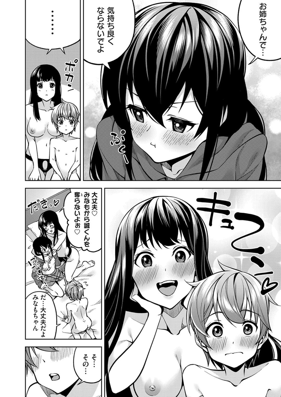 【エロ漫画】弟と少女と3Pをしている巨乳姉…しかし弟が勃起しなくなってしまった為ペニスバンドを装着する！【駄みぃ】