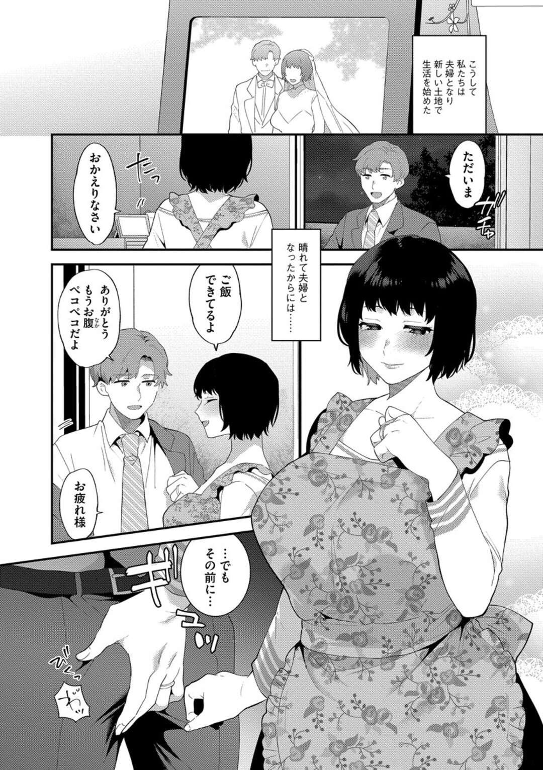 【エロ漫画】偶然本屋で出会った男性と初セックスをする巨乳お姉さん…生ハメ中出しセックスをしてその後結婚する！【十はやみ】