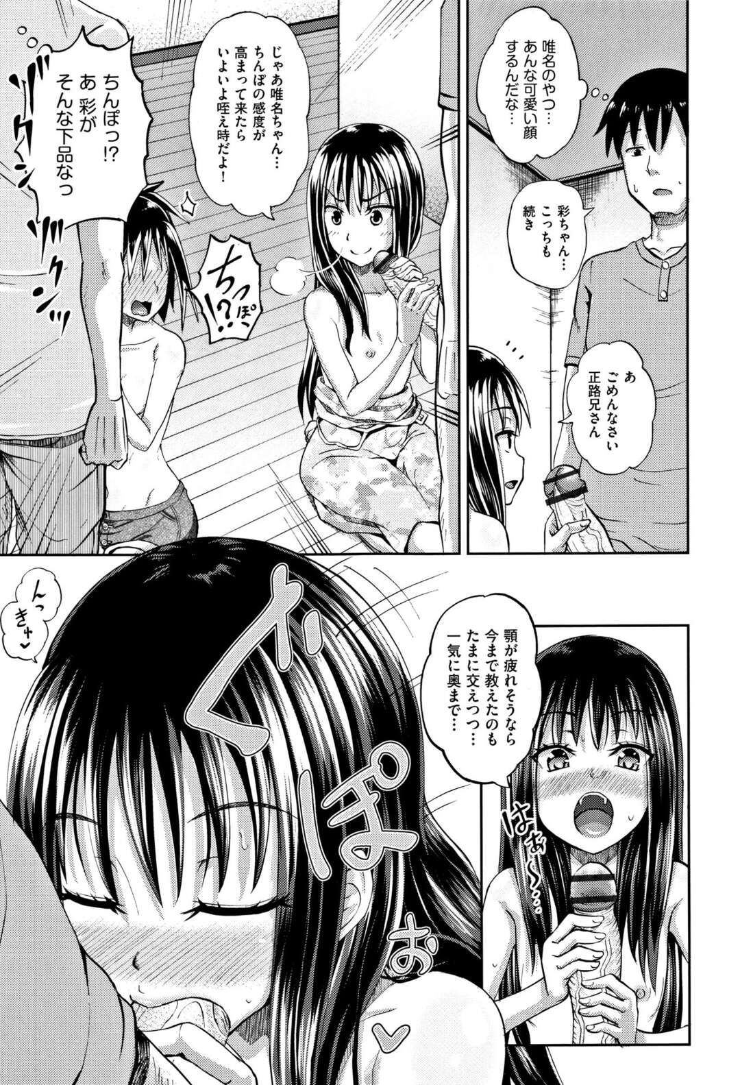 【エロ漫画】隣人の兄と付き合う妹2人…仲良くWデートをして帰宅し4Pをする！【ぽんこっちゃん】