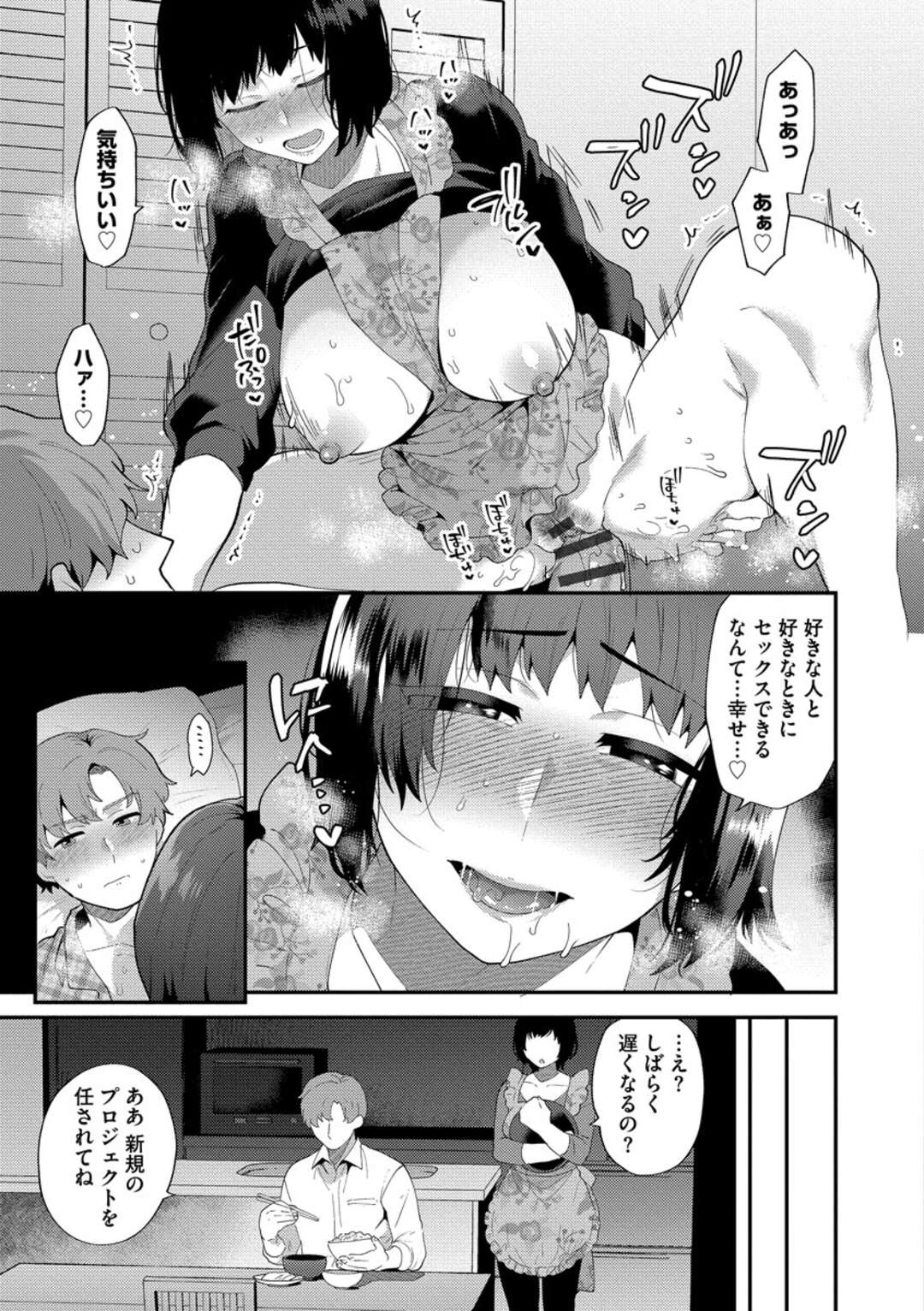 【エロ漫画】偶然本屋で出会った男性と初セックスをする巨乳お姉さん…生ハメ中出しセックスをしてその後結婚する！【十はやみ】