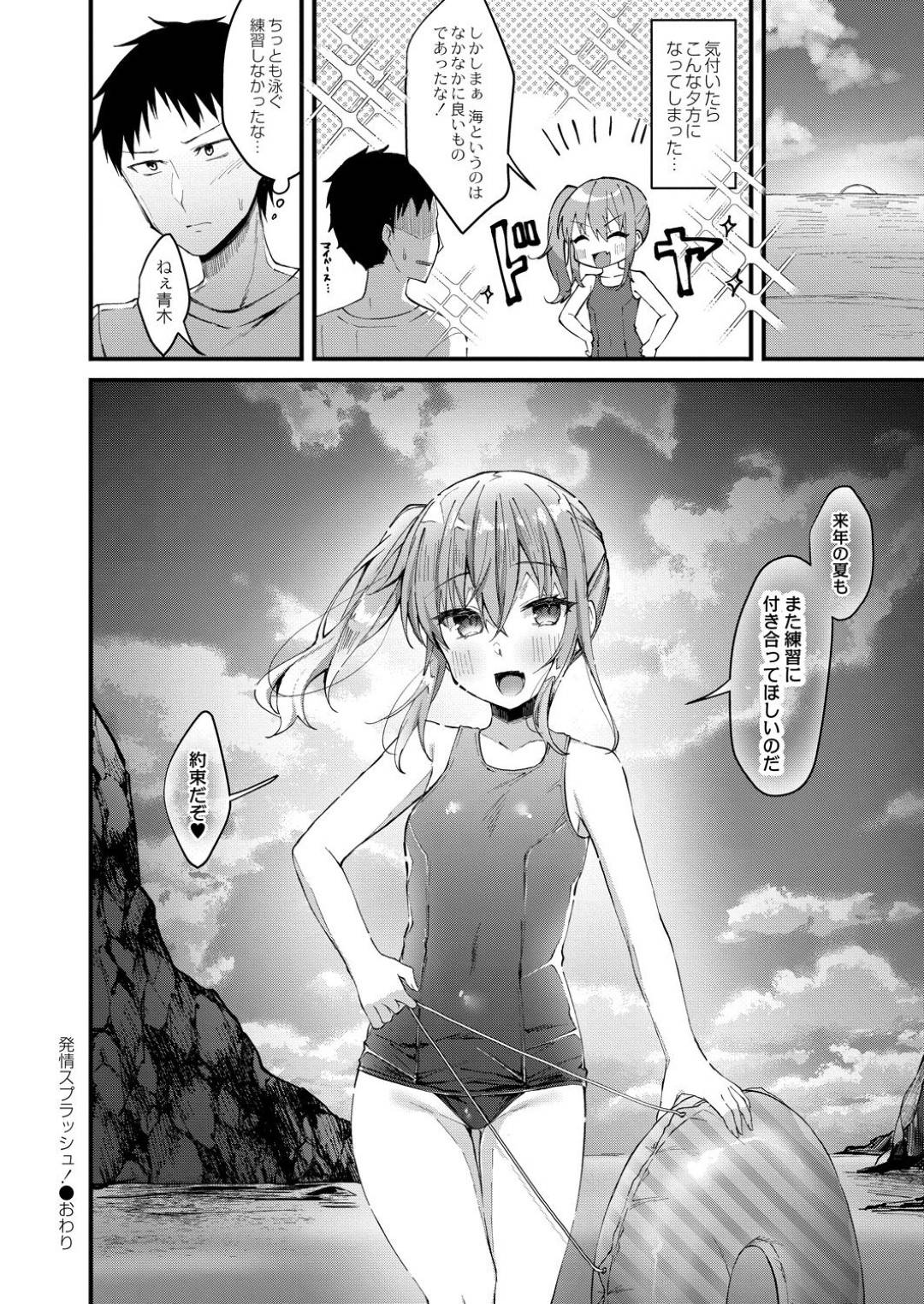 【エロ漫画】水泳の授業の前に泳ぎを練習するため初めて海にやって来たちっパイJK…練習に付き合ってくれた男友達とスク水で泳ぎの練習をする！【ユウザキ】