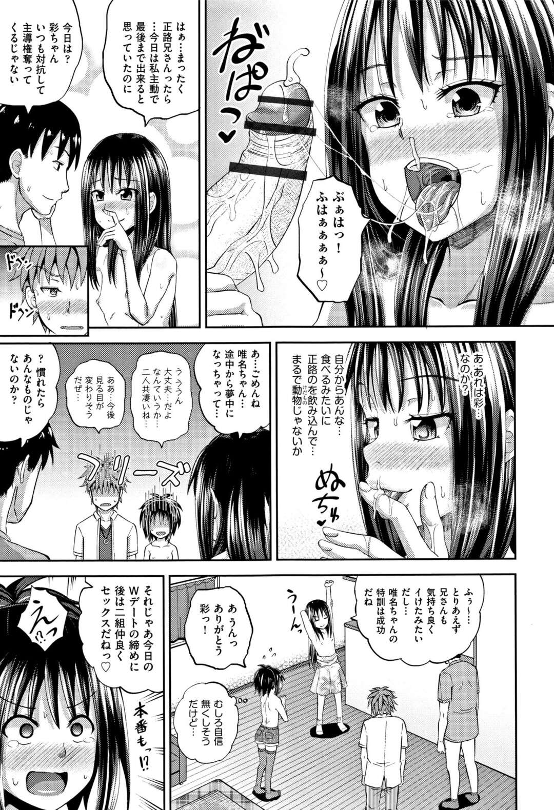 【エロ漫画】隣人の兄と付き合う妹2人…仲良くWデートをして帰宅し4Pをする！【ぽんこっちゃん】