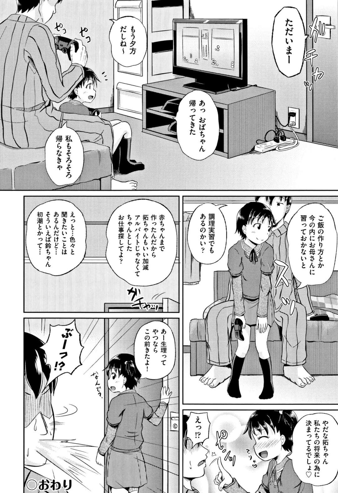 【エロ漫画】知り合いのお兄ちゃんのオナニー中に部屋に入ってしまったちっパイ少女…射精しても勃起しているチンポを鑑賞する！【ぽんこっちゃん】