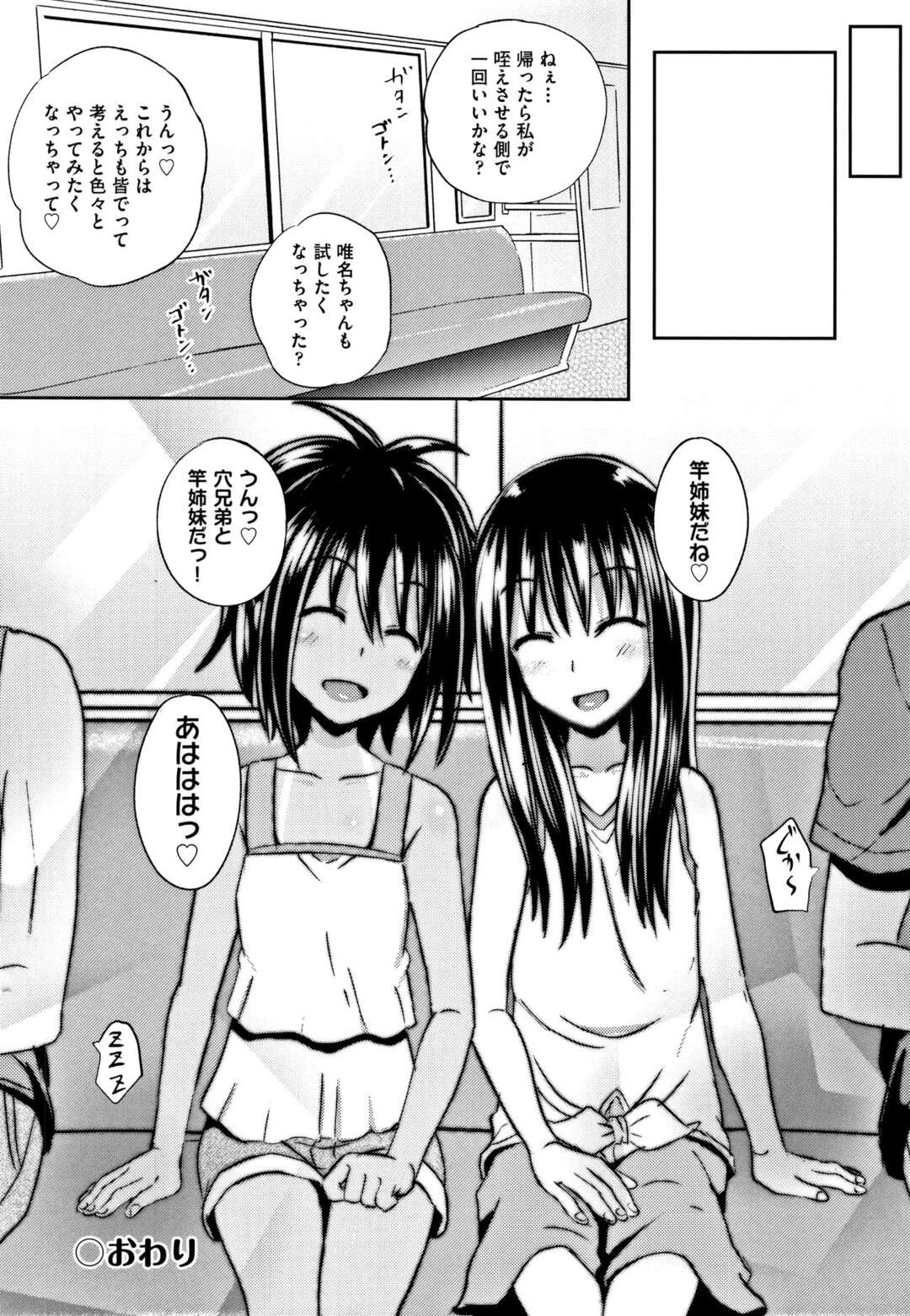 【少年漫画】Wデートで海にやって来た兄妹カップル4人…兄妹同士のセックスをお互い見てしまってから話し合い仲直りのために海に来ていた！【ぽんこっちゃん】