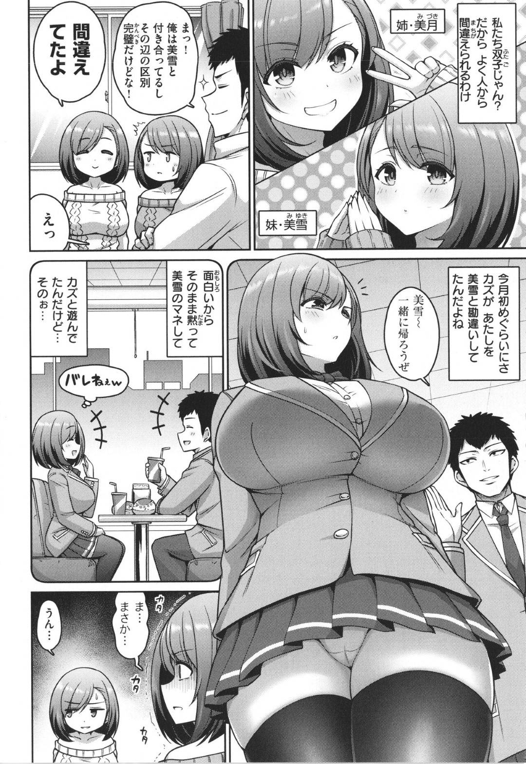 【エロ漫画】実は妹の彼氏とこっそりセックスしていたことを告白した巨乳双子姉…妹のふりをしていたらそのまま中出しセックスをしていた！【南乃さざん】