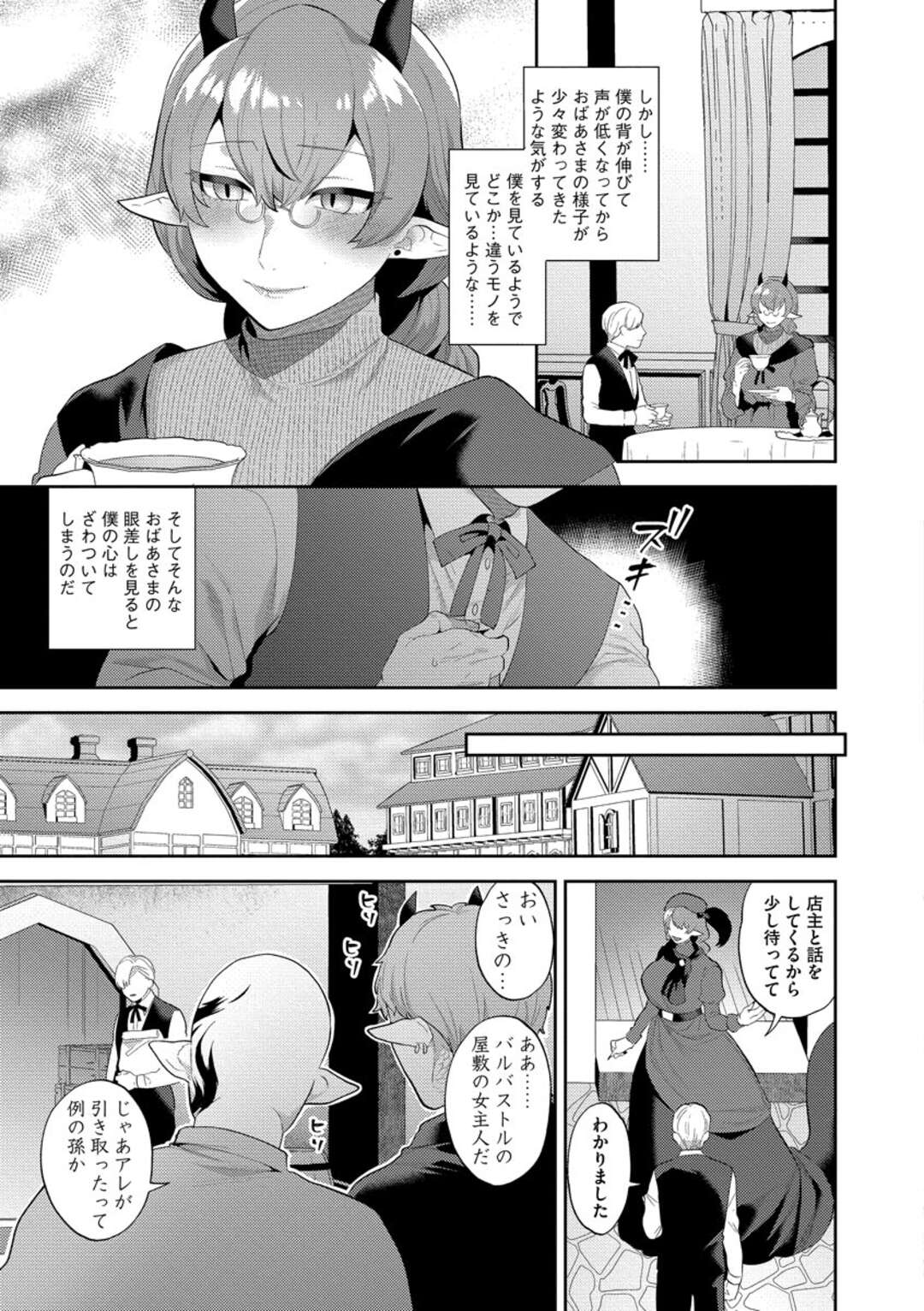 【エロ漫画】昔の夫との夢を見ていた巨乳未亡人エルフ…ちょうどお茶を持って来た少年執事の股間を触りトロ顔フェラする！【十はやみ】