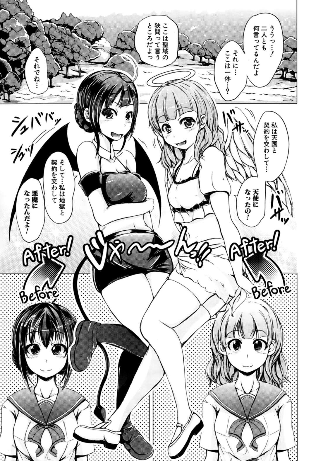 【エロ漫画】寝ている兄のチンポをフェラする天使の妹と悪魔の妹…兄が天国に行くか地獄に行くかでどちらについていくかを取り合う！【潮風サンゴ】