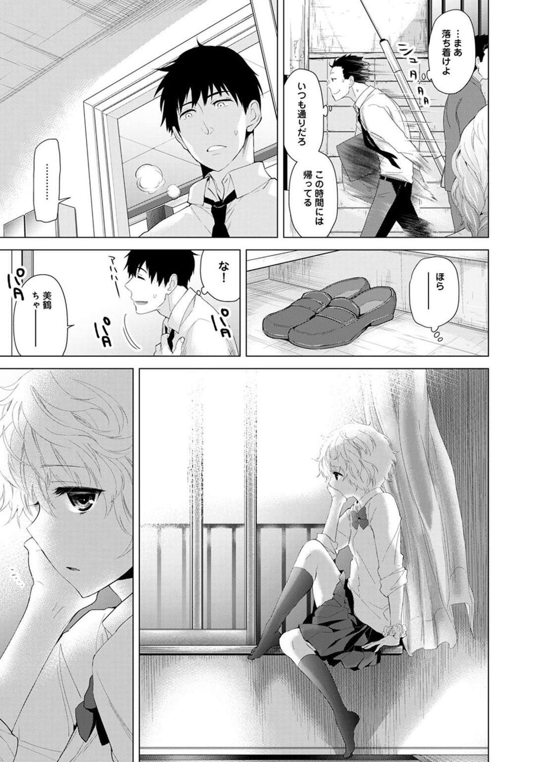 【エロ漫画】帰宅したサラリーマンにいきなりキスされるちっパイJC…着衣手マンされトロ顔になる！【シイナ】