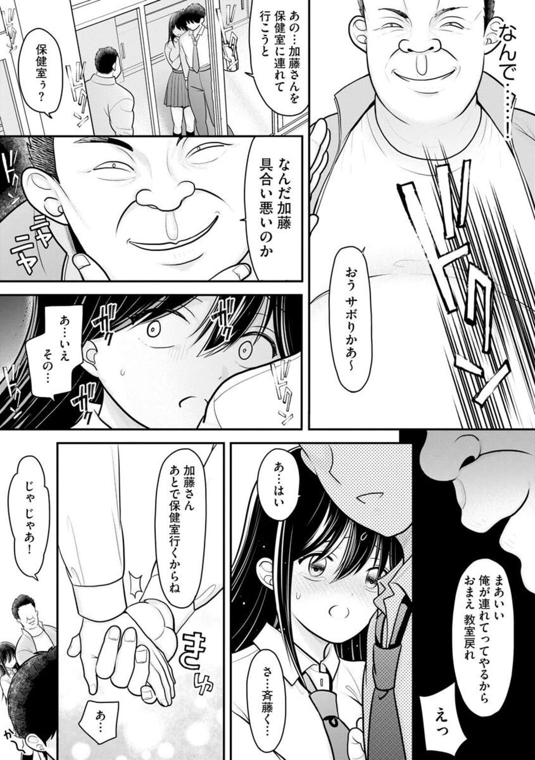 【エロ漫画】電車内で教師にレイプされた巨乳JK…保健室で2人きりになり再びレイプされてしまう！【REN】